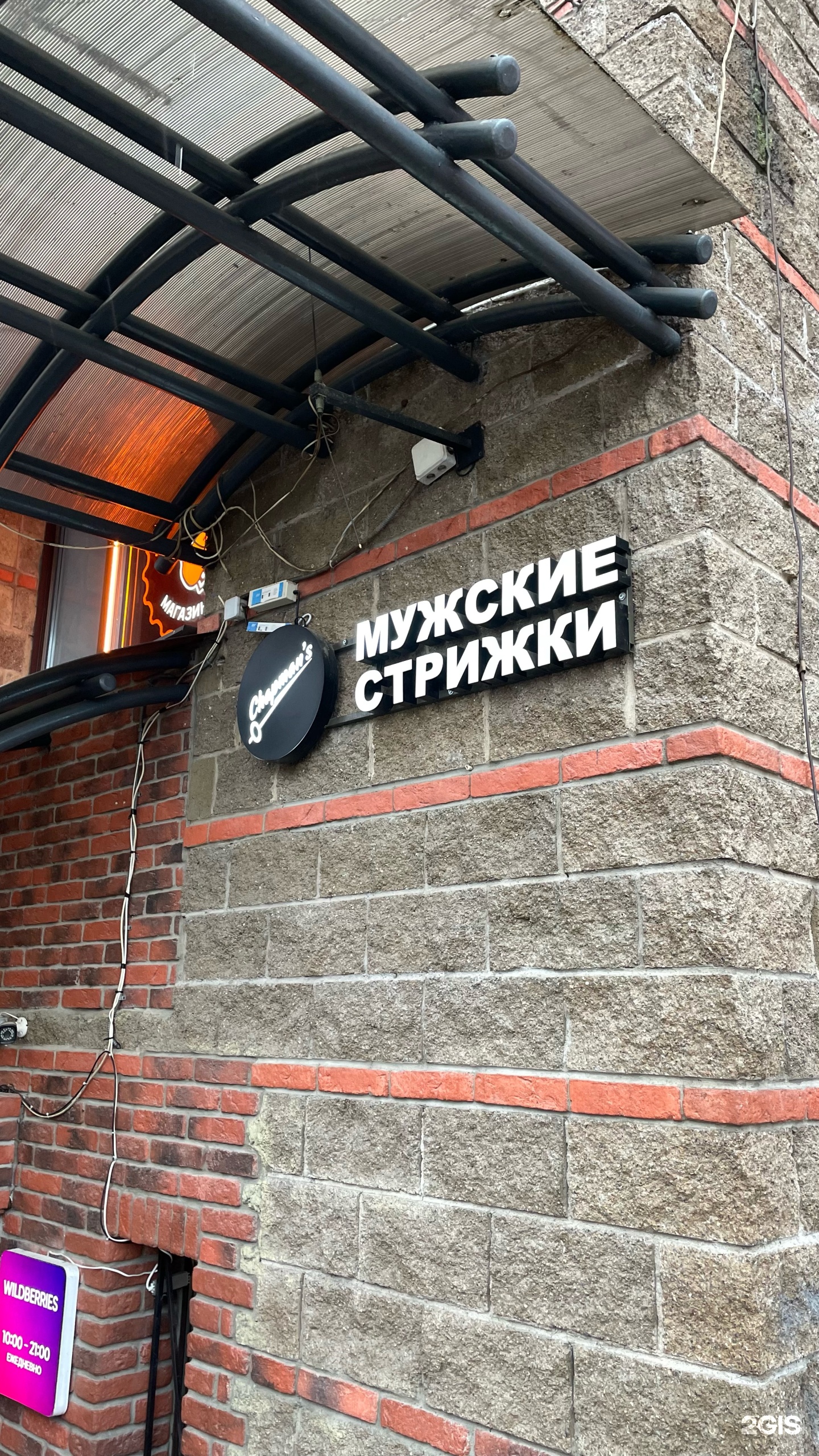 Chapman`s, барбершоп, Гаккелевская улица, 22 к1, Санкт-Петербург — 2ГИС