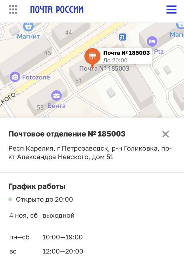 Почтовое отделение петрозаводск режим работы. Почта сортавала. Октябрьский 13 петрозаводск. 193232 почтовое отделение. Улица краснофлотская д 2 петрозаводск.
