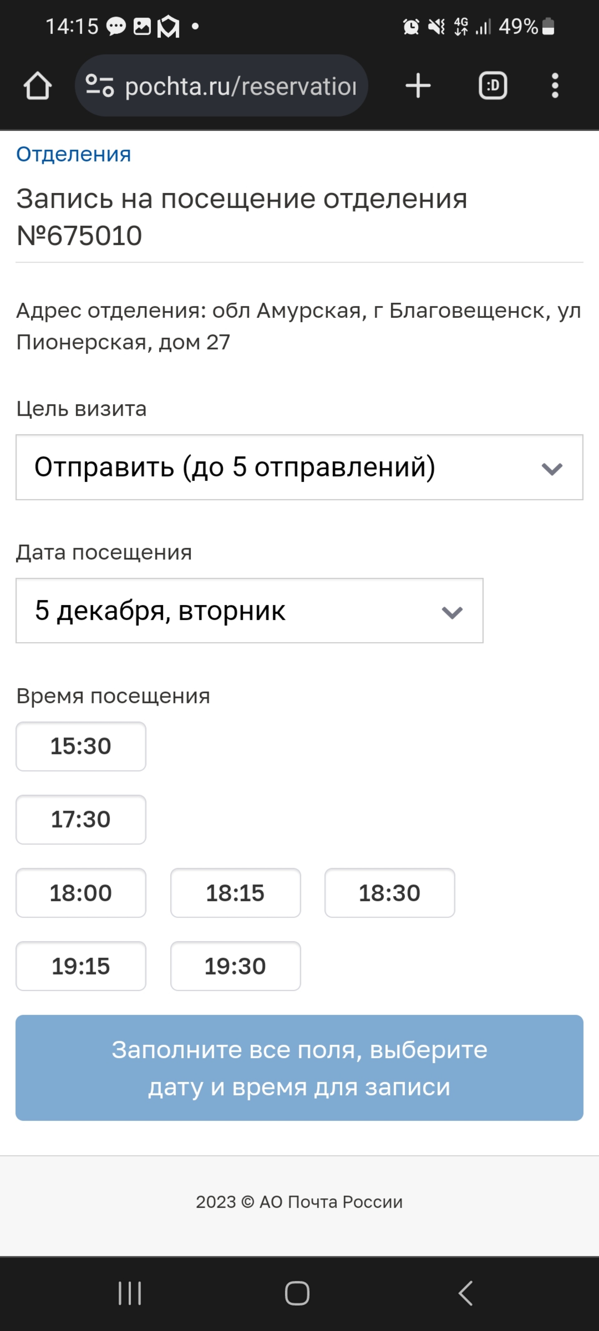 Почта России, отделение №14, 50 лет Октября улица, 150, Благовещенск — 2ГИС