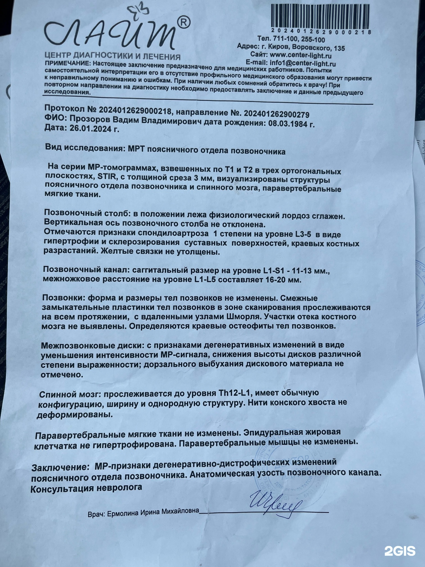 Отзывы о Лайт, центр диагностики и лечения, улица Воровского, 135/1, Киров  - 2ГИС