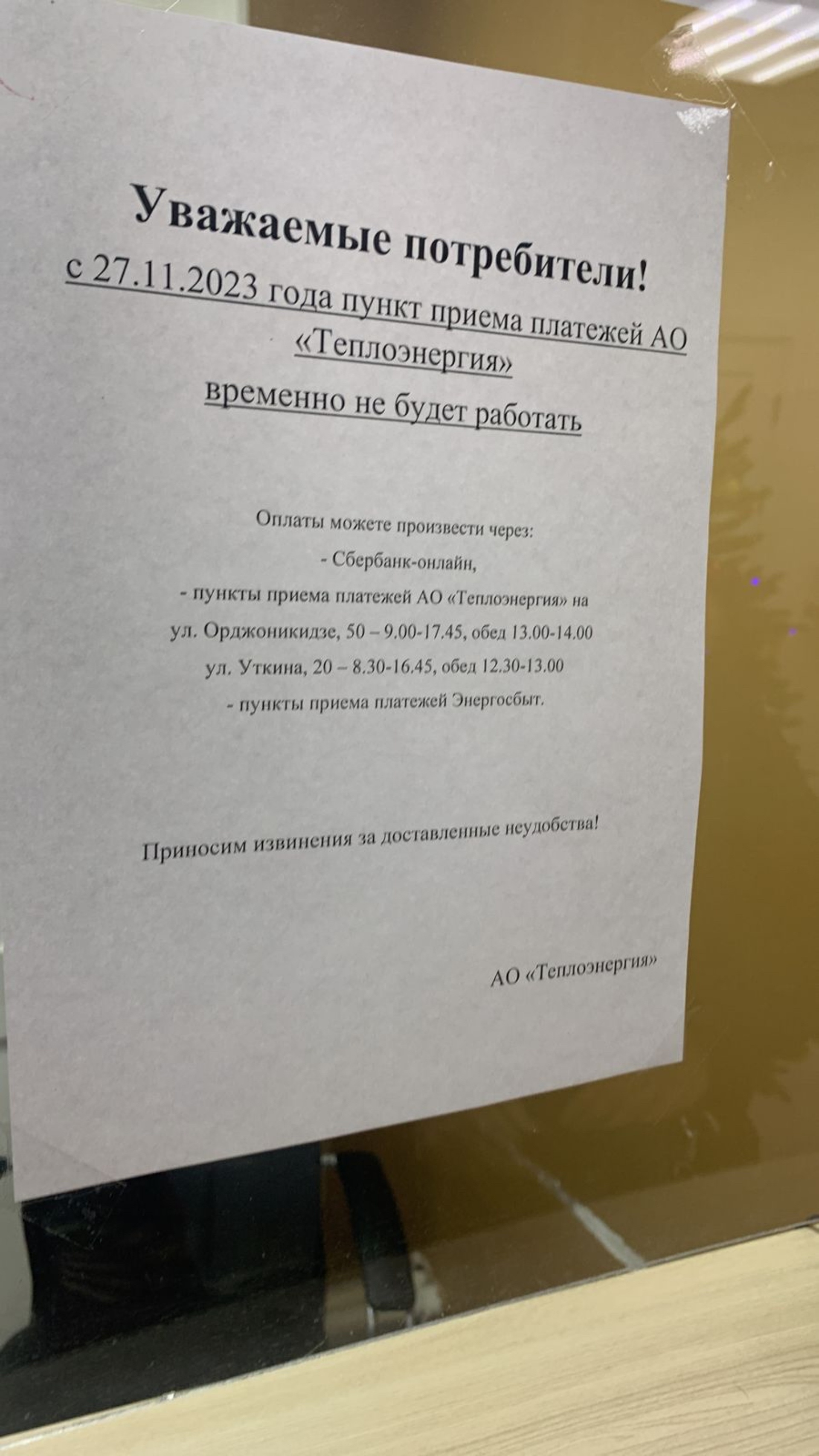 Теплоэнергия, пункт приема платежей, проспект Михаила Николаева, 44, Якутск  — 2ГИС