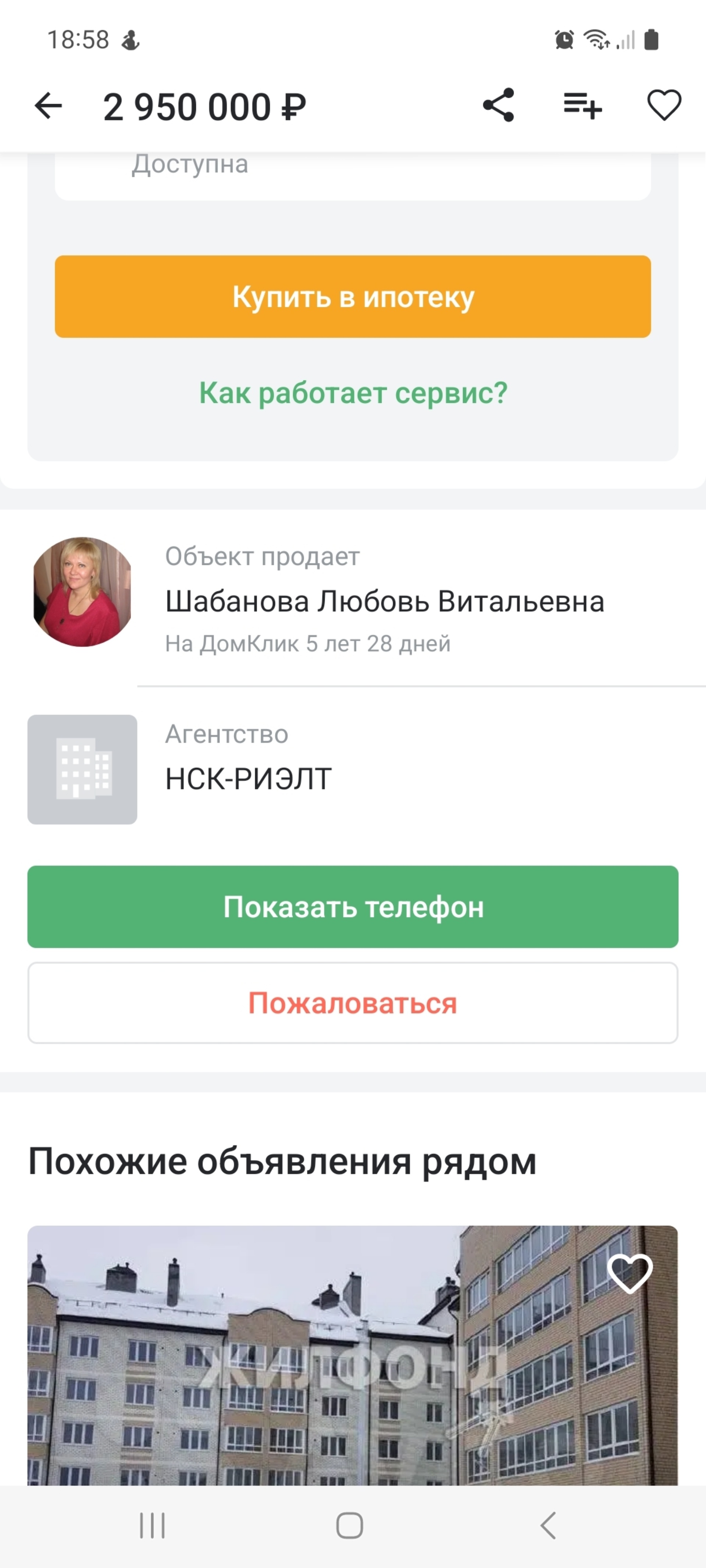 Отзывы о Нск-риэлт, агентство недвижимости, улица Широкая, 1а, Новосибирск  - 2ГИС