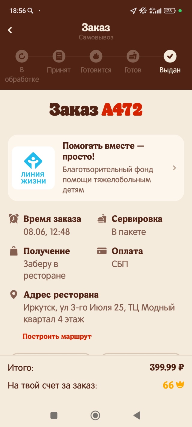 Бургер Кинг, сеть ресторанов быстрого питания, ТРК Модный квартал, 3 Июля,  25, Иркутск — 2ГИС