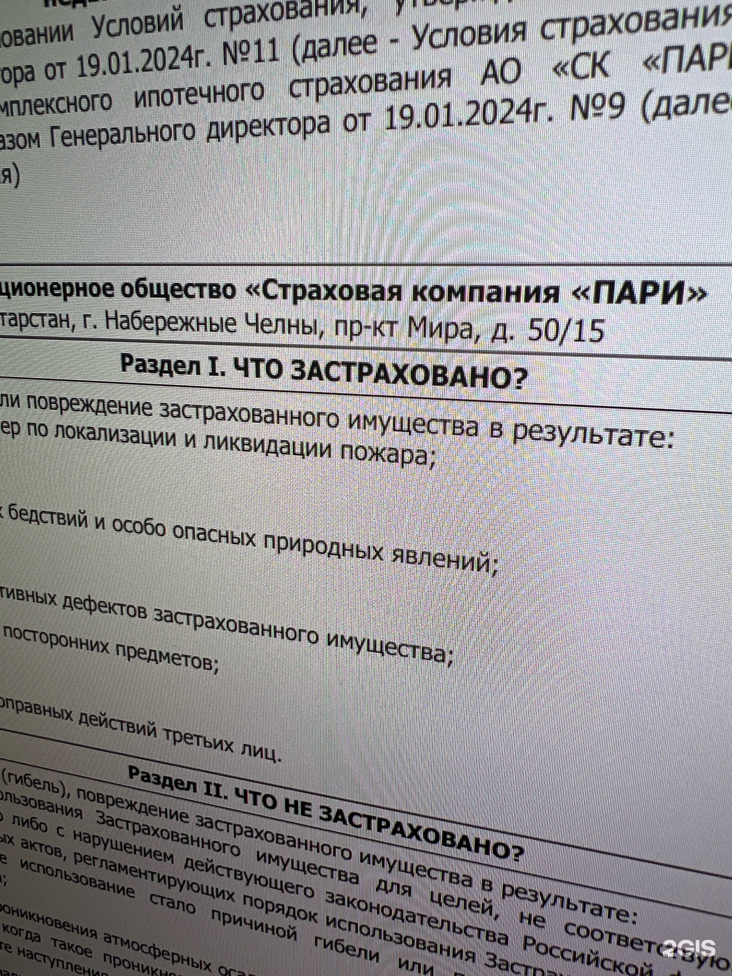 ПАРИ, страховая компания, 6-й комплекс, 1, Набережные Челны — 2ГИС