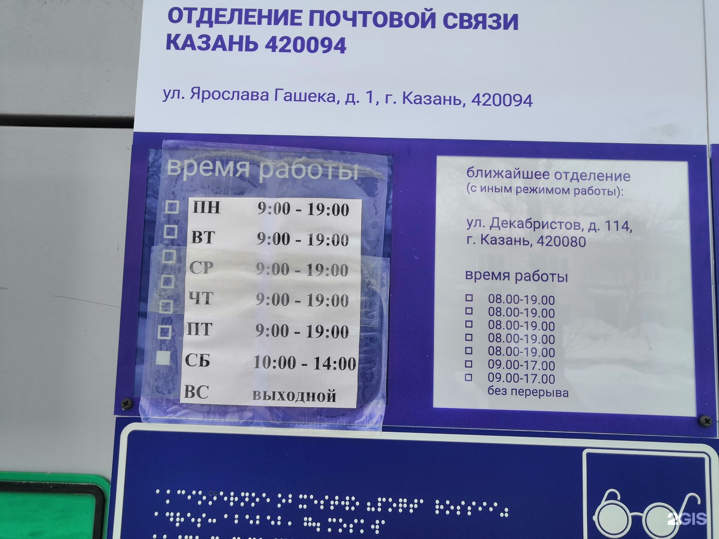 Почта России, отделение №94, Ярослава Гашека, 1, Казань — 2ГИС