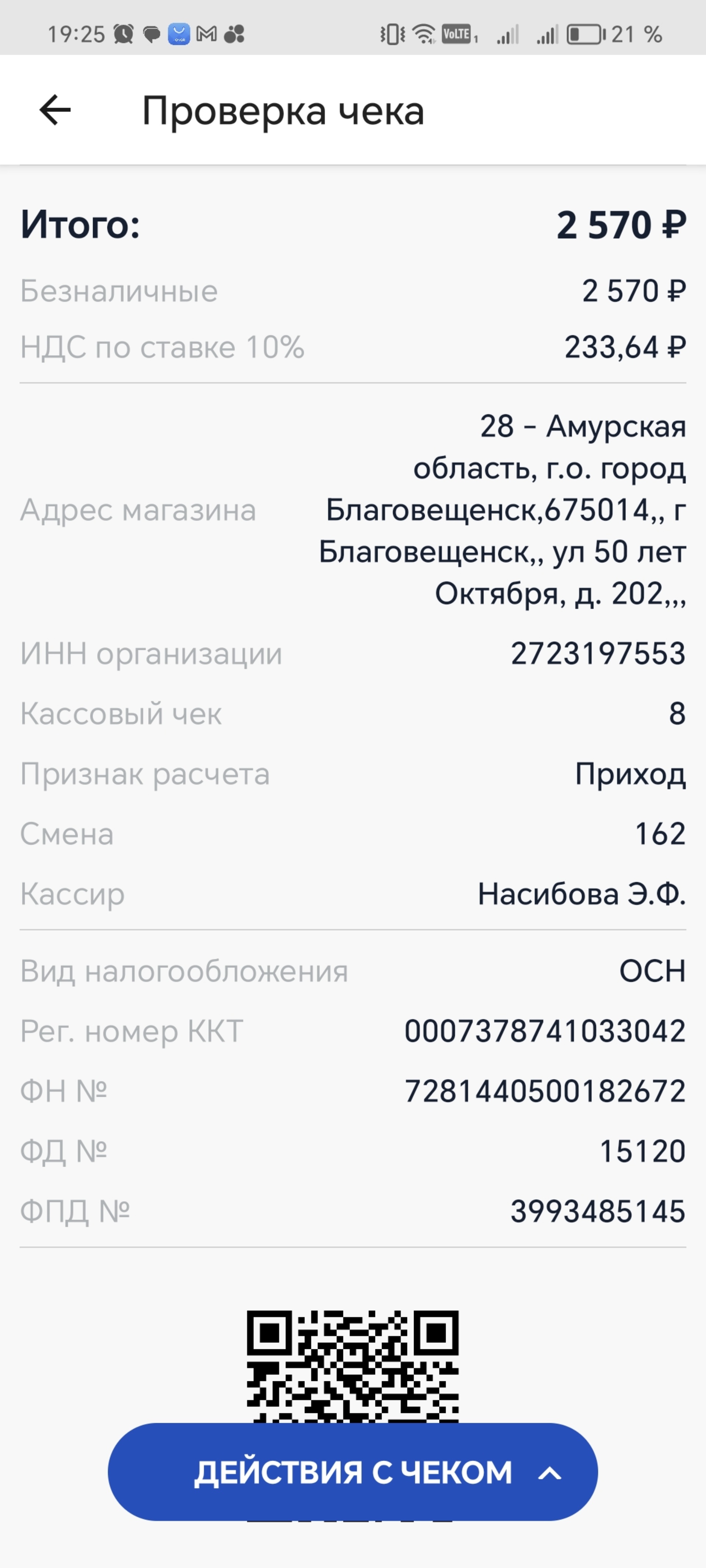 ТвояАптека.рф, аптечная служба заказов, 50 лет Октября улица, 202,  Благовещенск — 2ГИС