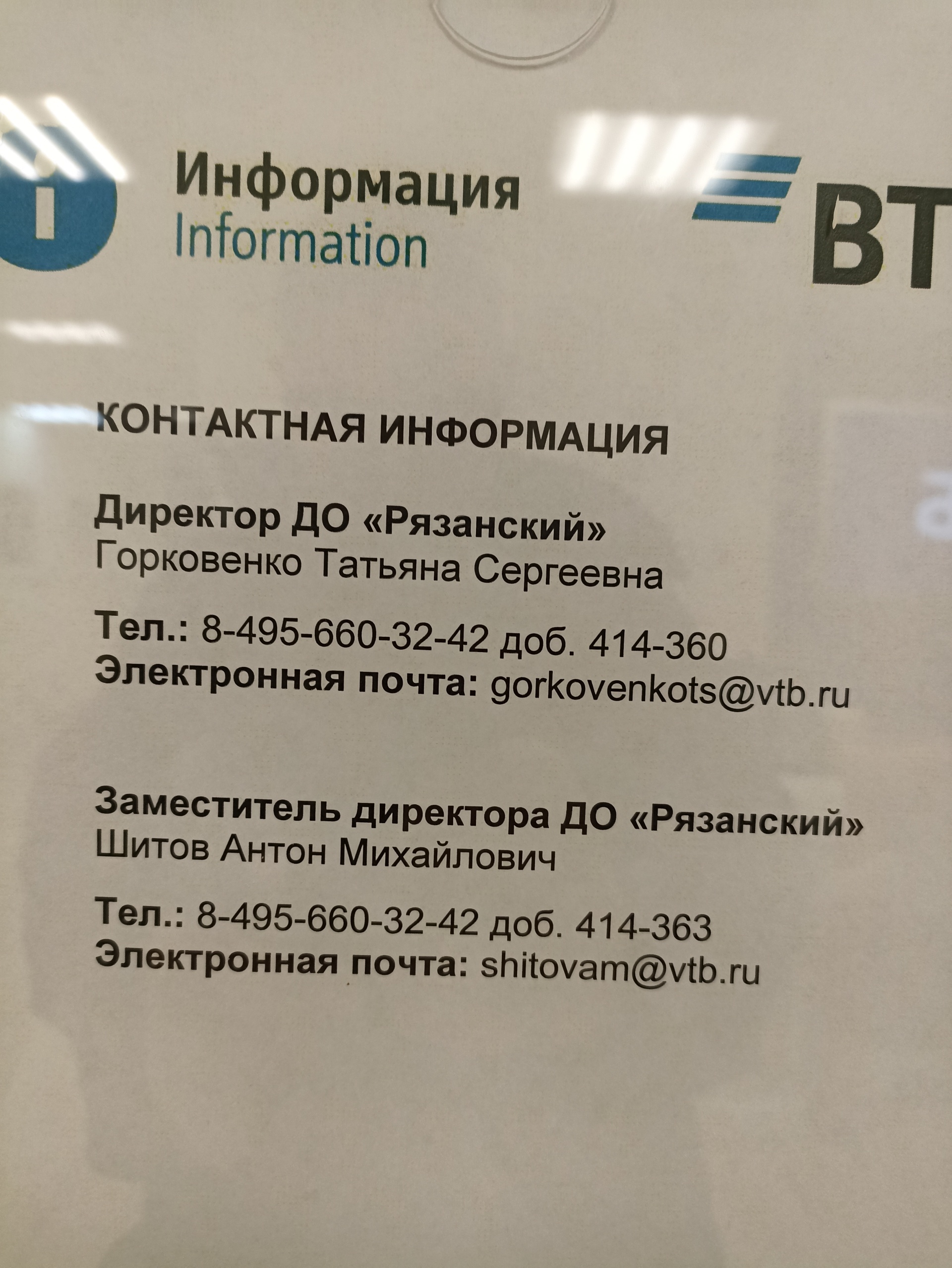 ВТБ, Дополнительный офис Рязанский, Рязанский проспект, 71 к1, Москва — 2ГИС