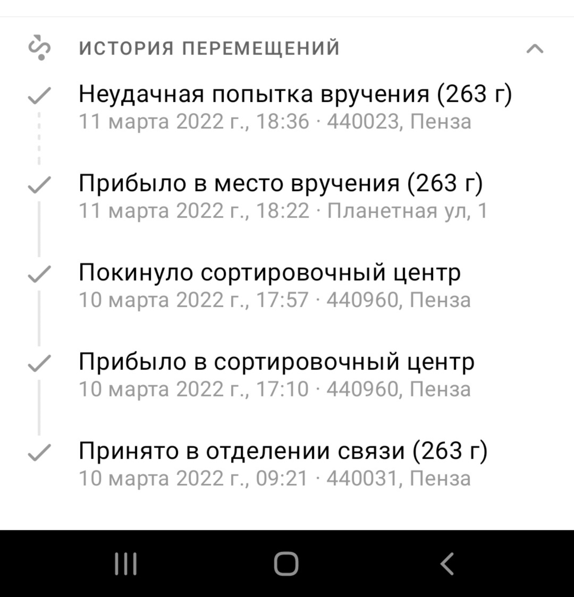 Почта России, отделение №23, Планетная, 1, Пенза — 2ГИС