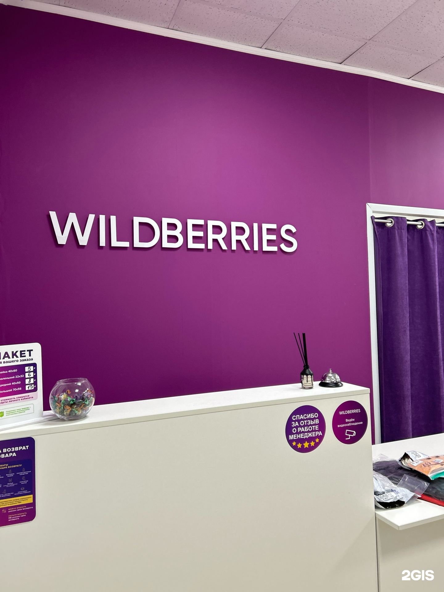 Wildberries, интернет-магазин, Калужская улица, 6а, Малоярославец — 2ГИС