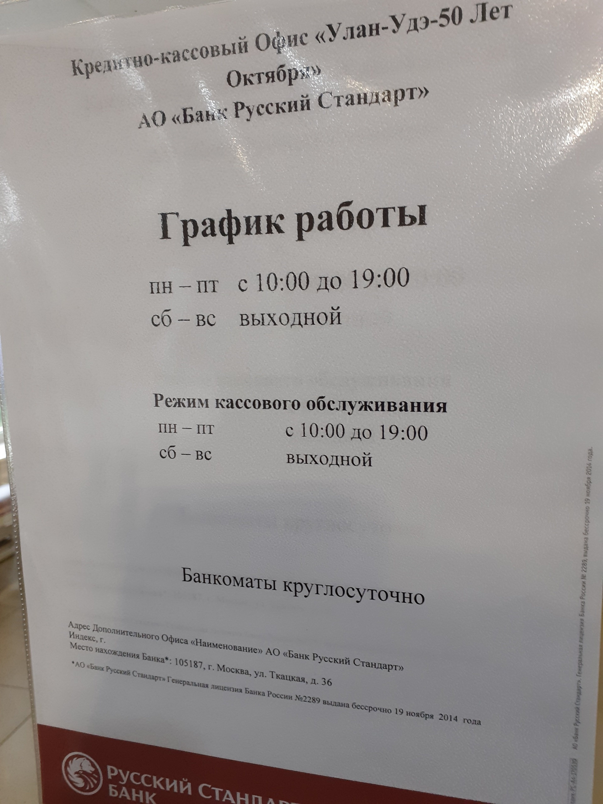 Отзывы о Банк Русский Стандарт, проспект 50-летия Октября, 23, Улан-Удэ -  2ГИС