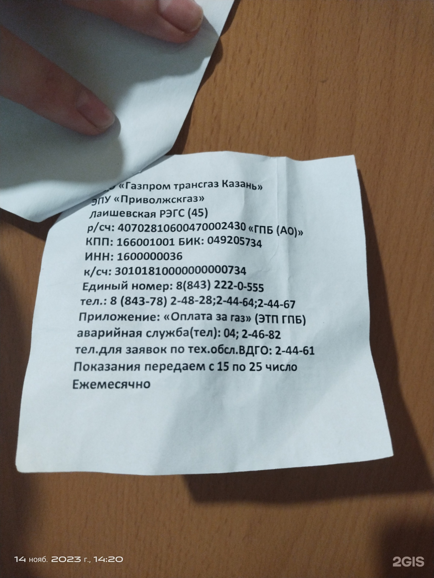 Отзывы о Газпром трансгаз Казань, абонентский пункт, улица Аделя Кутуя, 41,  Казань - 2ГИС