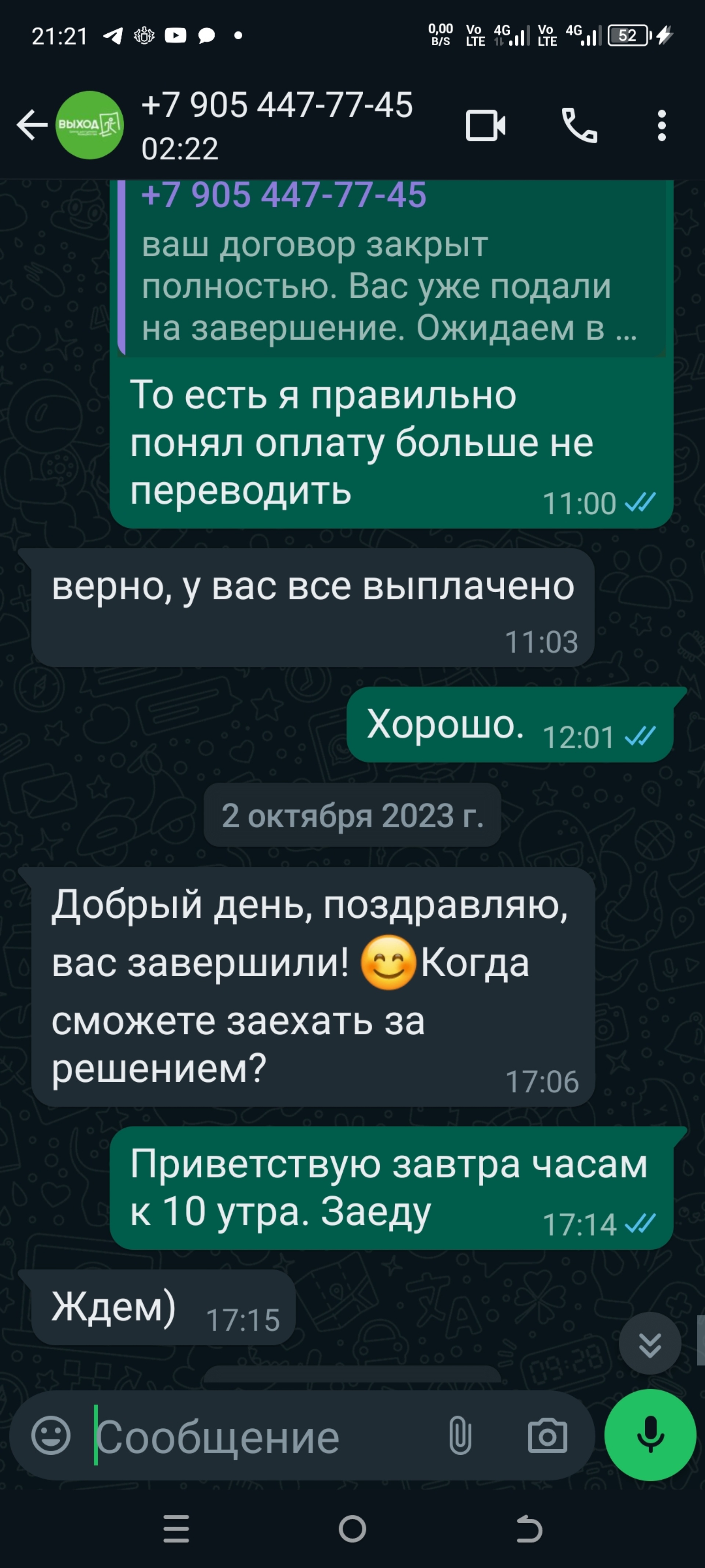 Выход, центр помощи кредитным должникам, улица Ленина, 219, Ставрополь —  2ГИС