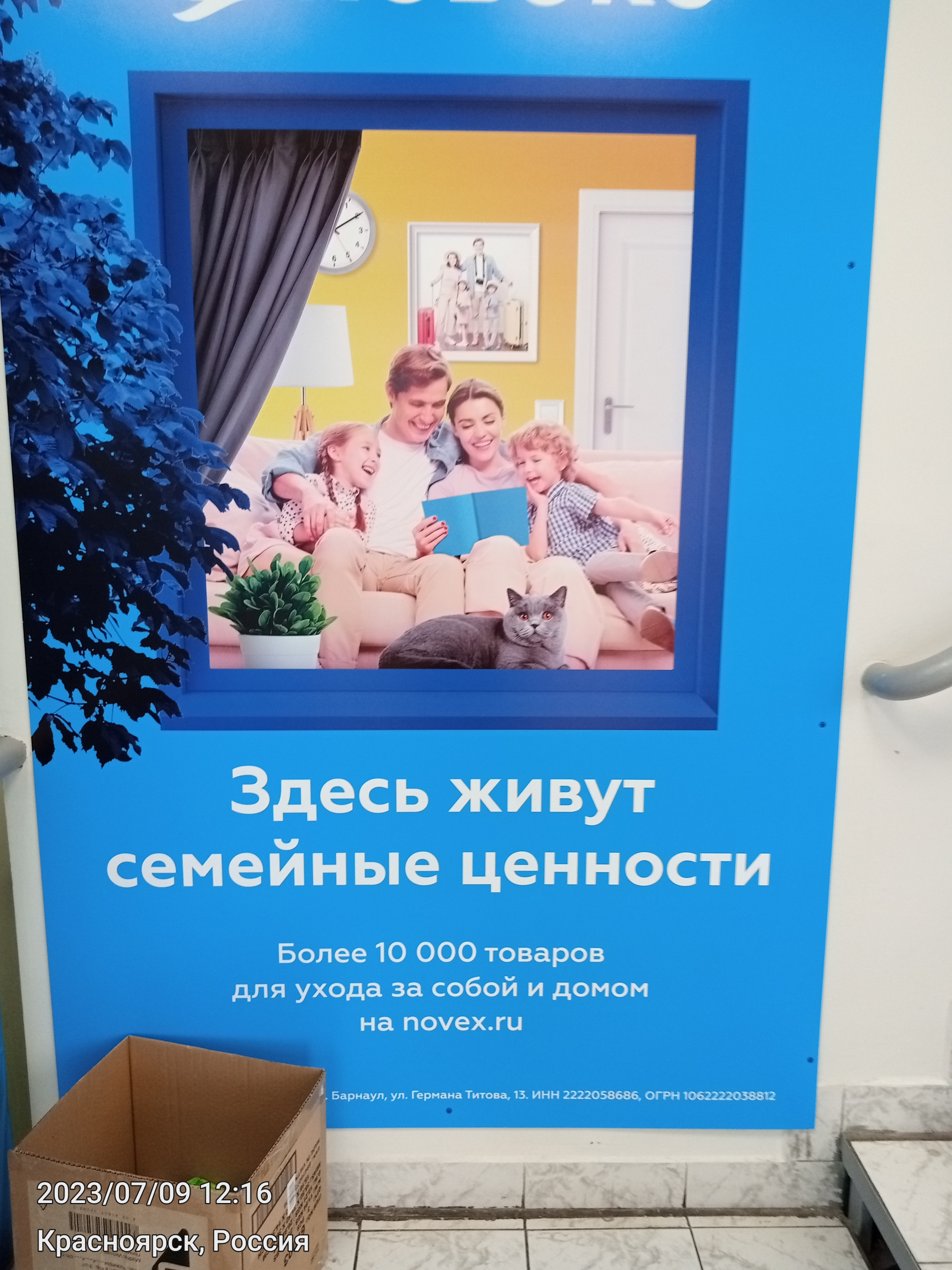 Новэкс, сеть магазинов товаров для ухода за собой и домом, проспект им.  газеты Красноярский Рабочий, 33, Красноярск — 2ГИС