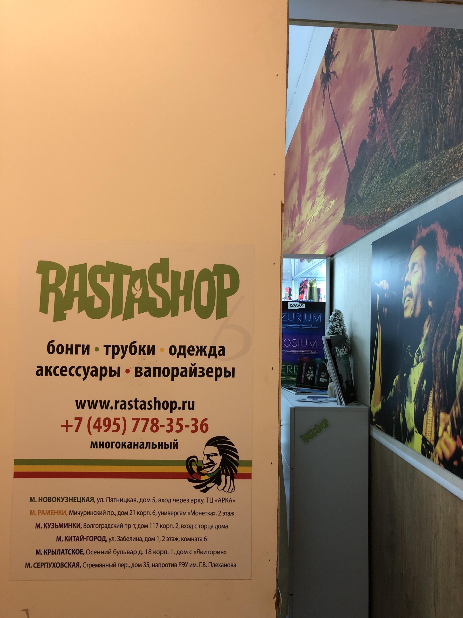 Rastashop, сеть магазинов, Большой Спасоглинищевский переулок, 9/1 ст16,  Москва — 2ГИС