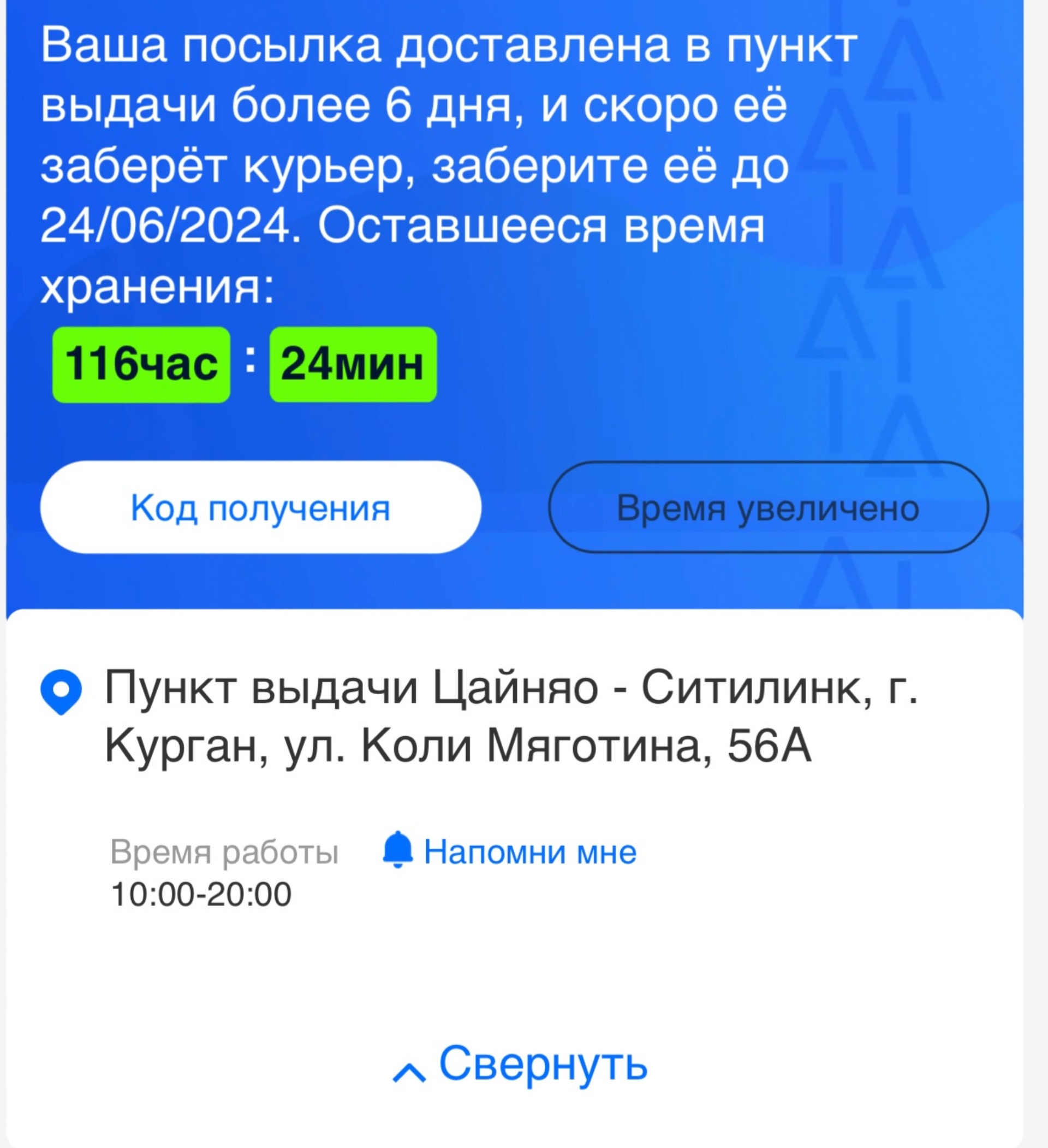 Ситилинк, Пункт выдачи товара, Дом быта, улица Коли Мяготина, 56а, Курган —  2ГИС