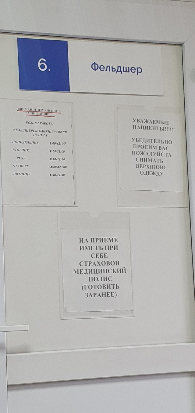 Фельдшерско-акушерский пункт, с. Баклаши, Белобородова, 17, с. Баклаши —  2ГИС