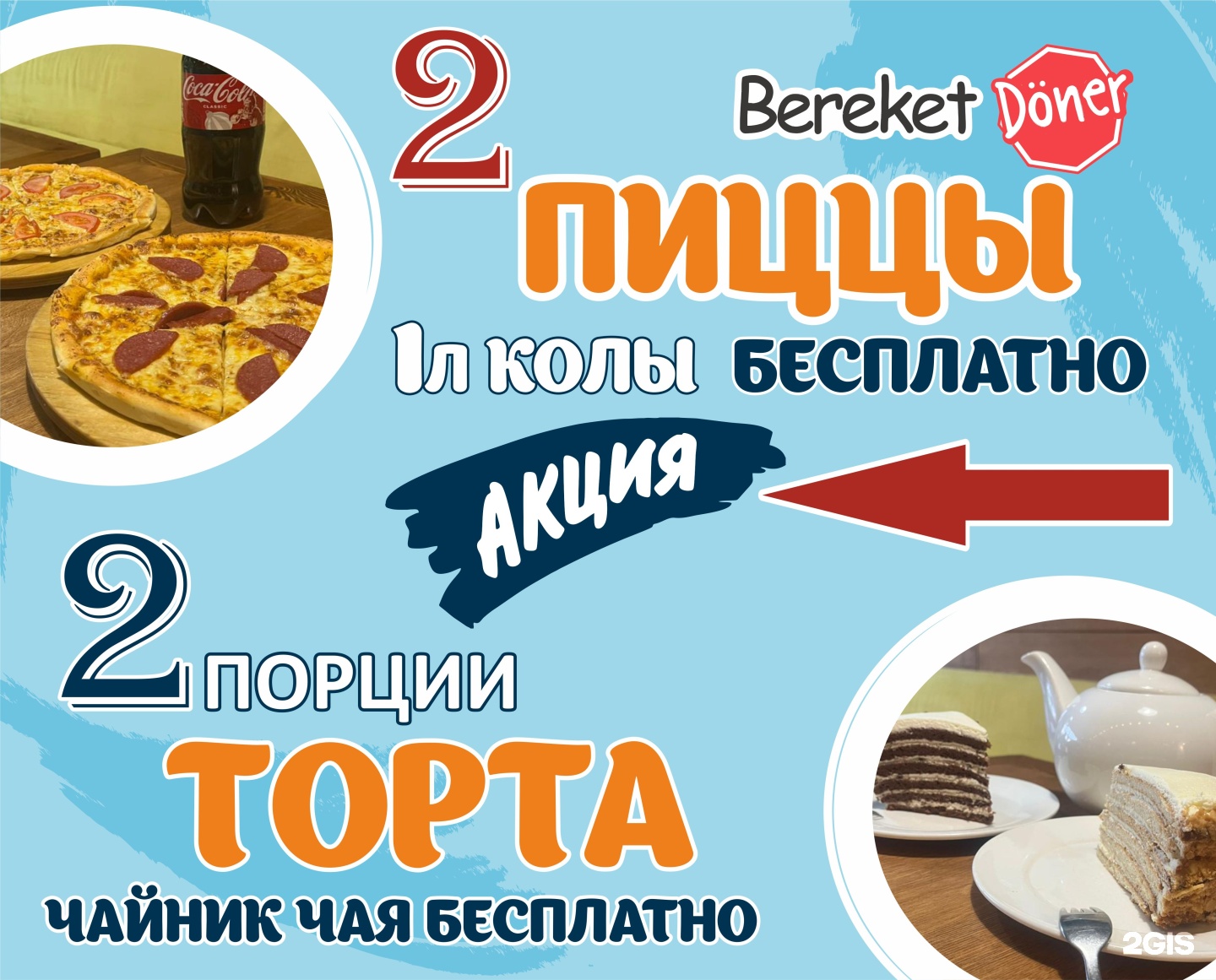 Bereket Doner, кафе, улица Курмангазы, 1, Атырау — 2ГИС