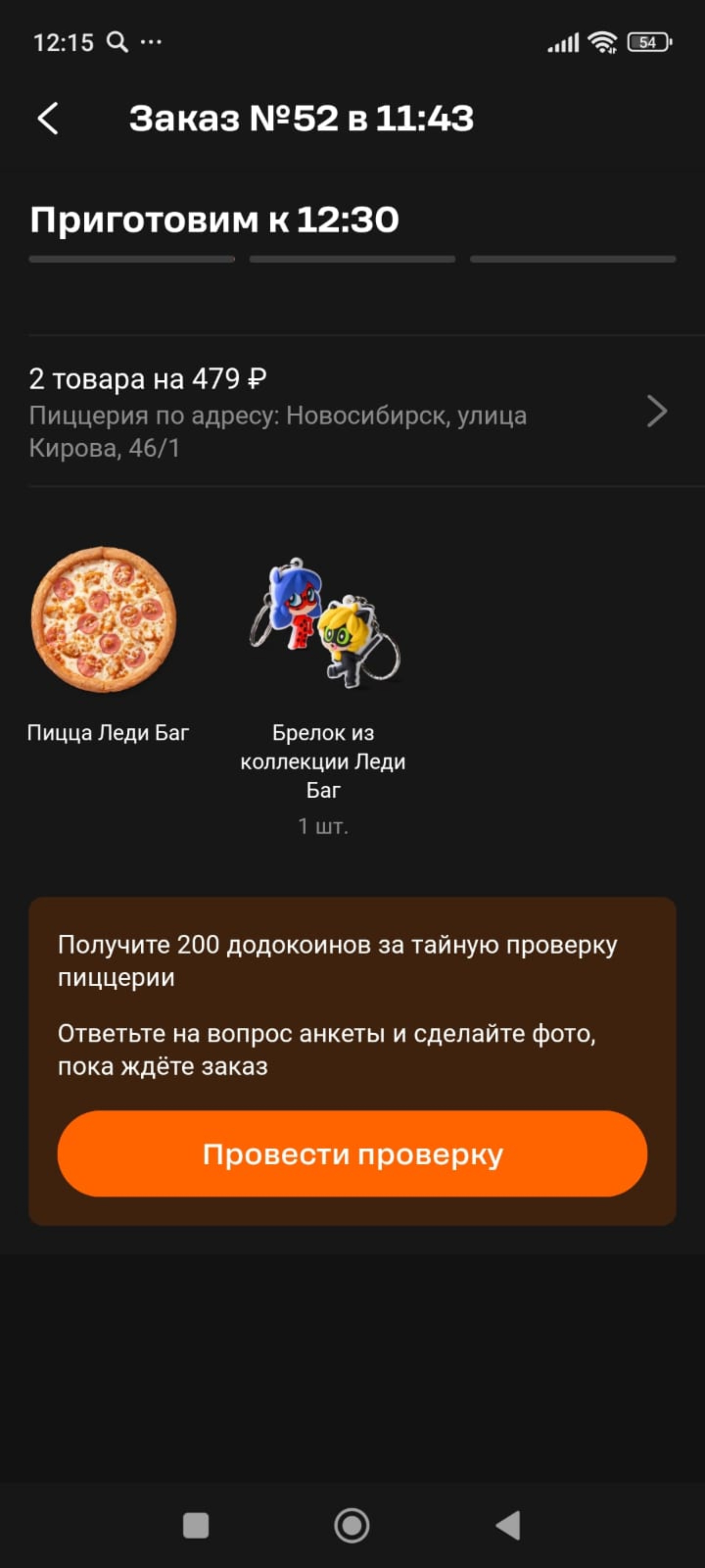 Додо Пицца, сеть пиццерий, улица Кирова, 46/1, Новосибирск — 2ГИС