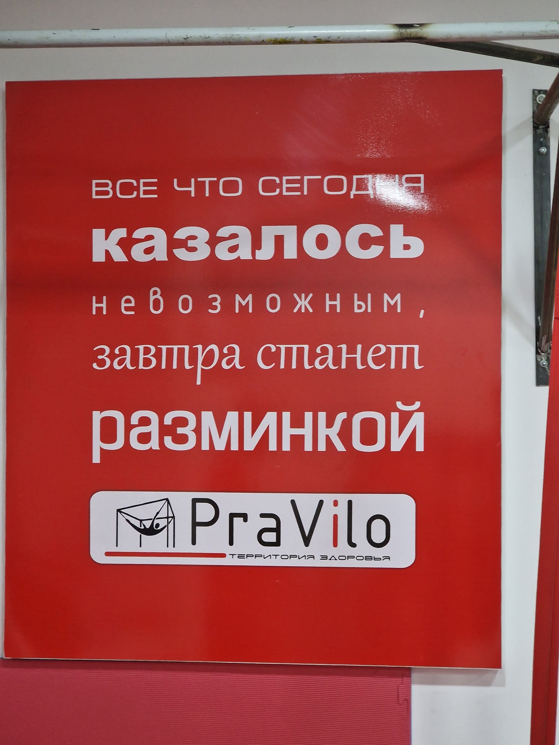 ПраВило, центр здоровья, проспект Райымбека, 481в, Алматы — 2ГИС