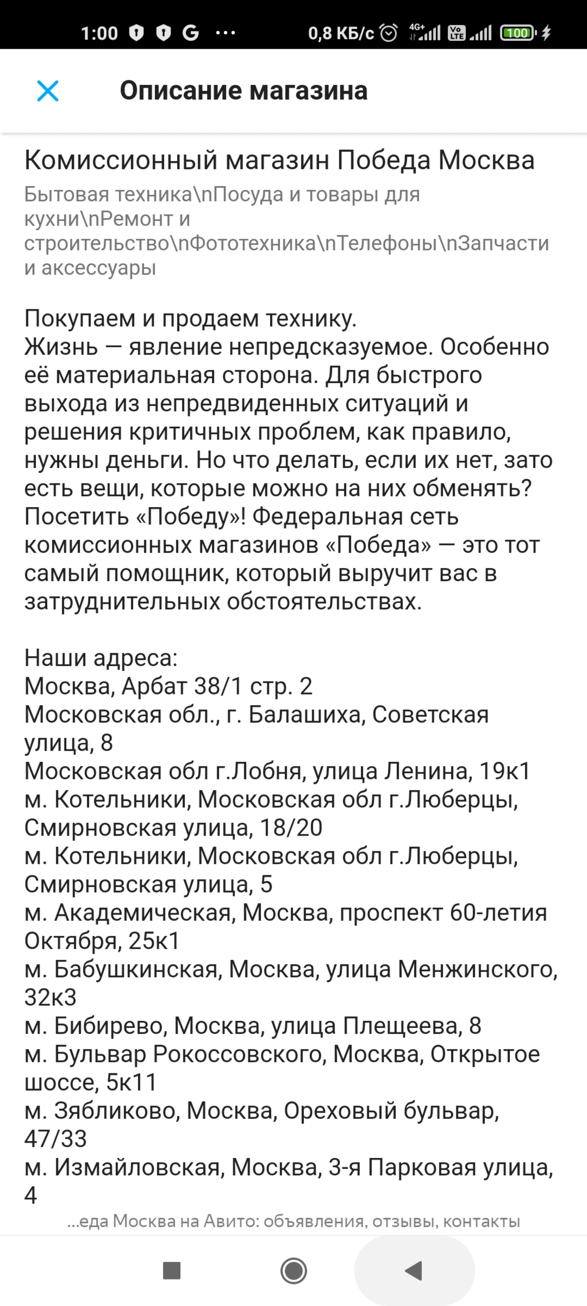 Победа , комиссионный магазин, ТОЦ Крона, Кронштадтский бульвар, 7, Москва  — 2ГИС