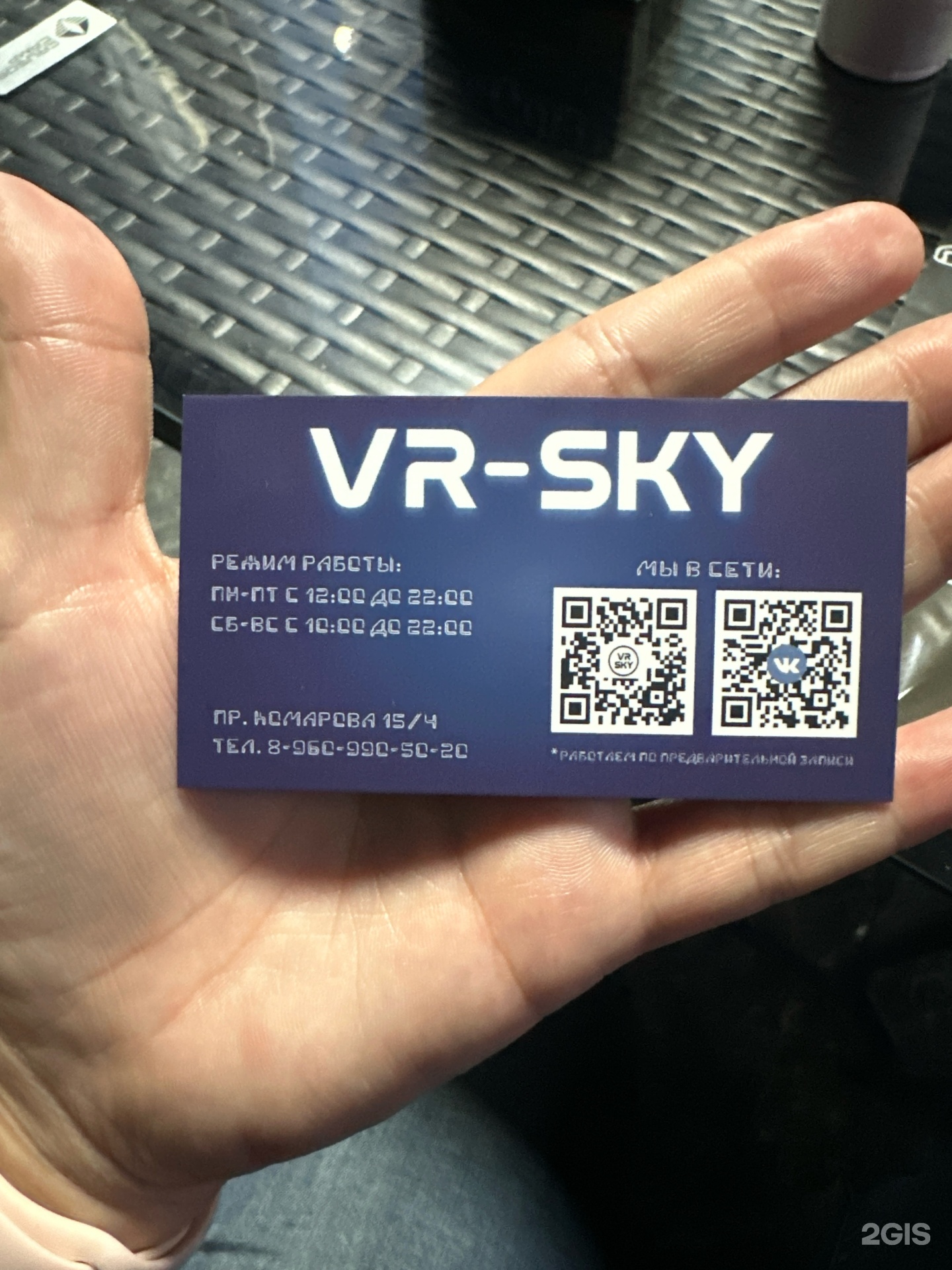 VR-SKY, клуб виртуальной реальности, проспект Комарова, 15 к4, Омск — 2ГИС