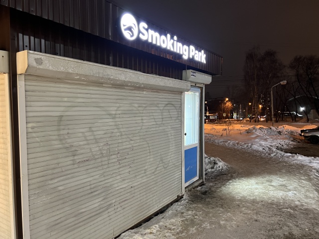 Smoke park. город олдем в великобритании. Smoke park. вейп шоп одноразки. олдем англия.