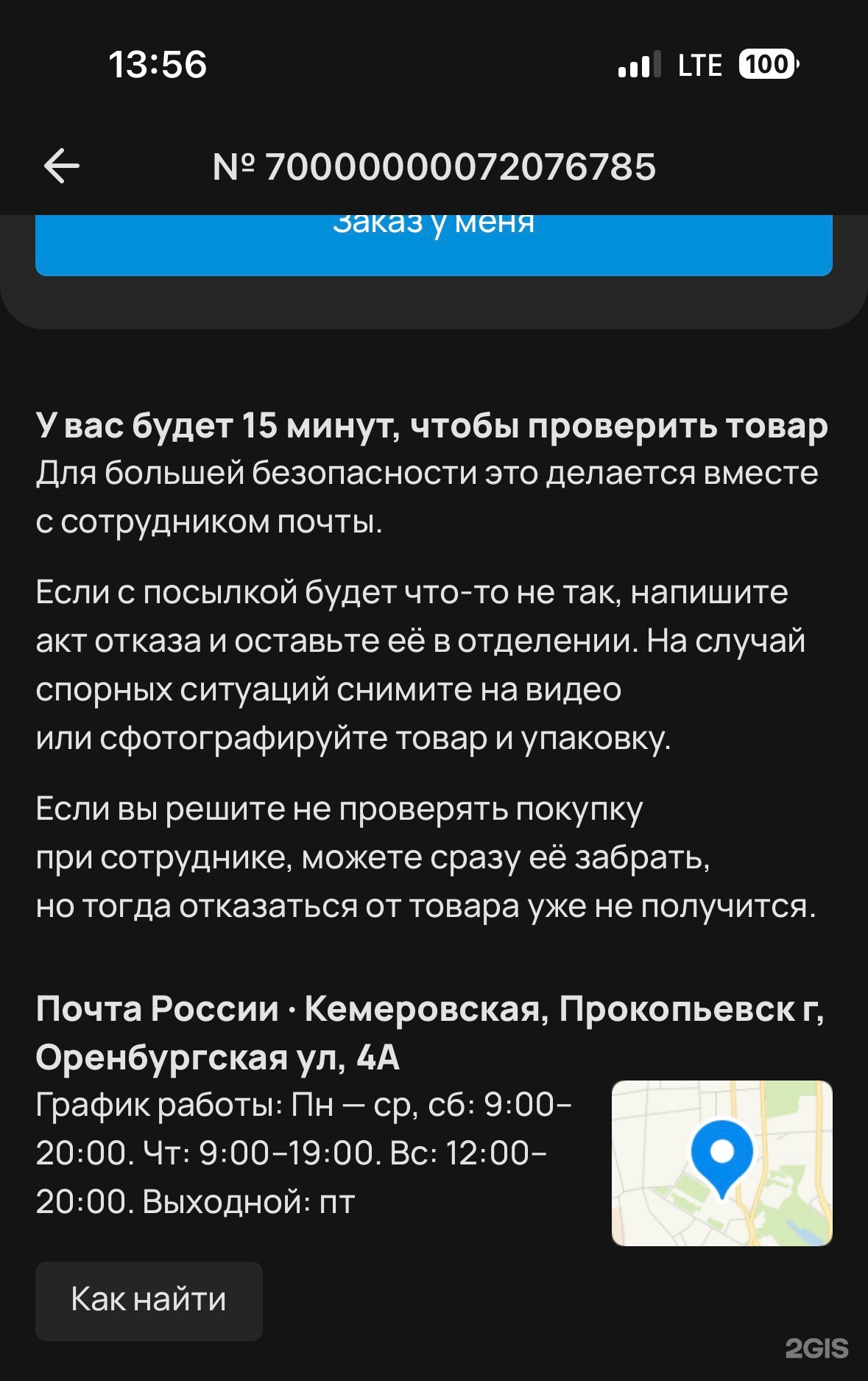 Почта России, Почтовое отделение №653046, Оренбургская улица, 4а,  Прокопьевск — 2ГИС