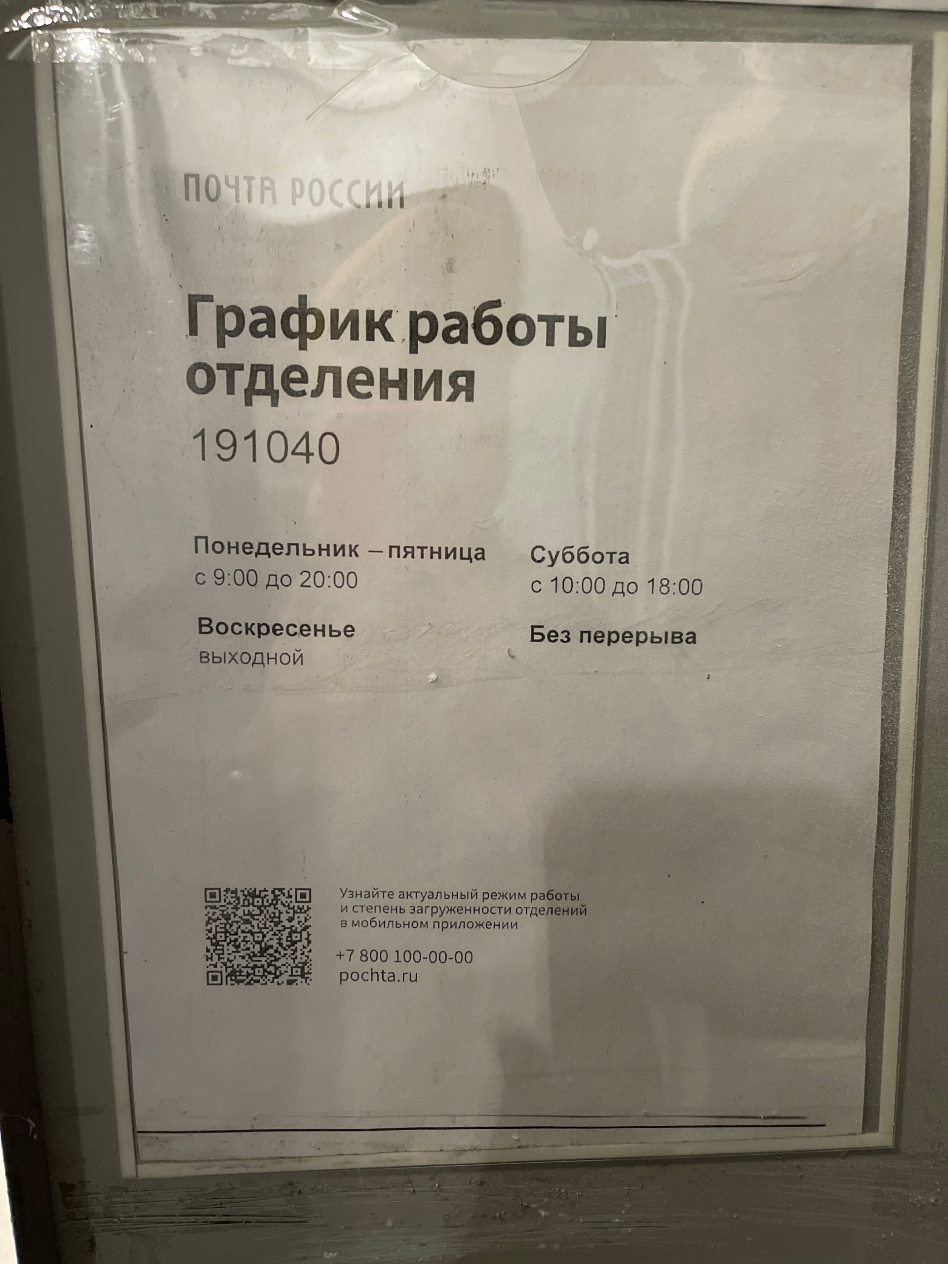 Почта России, отделение №40, Лиговский проспект, 44, Санкт-Петербург — 2ГИС