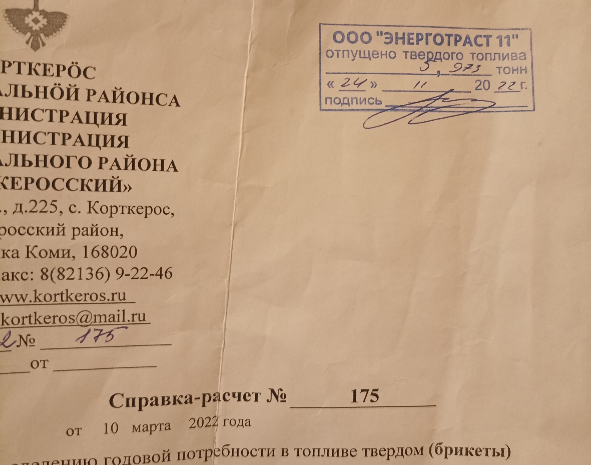 СНТ ЭнергоТраст11, компания по продаже сухого топлива, Колхозная улица, 85,  Сыктывкар — 2ГИС