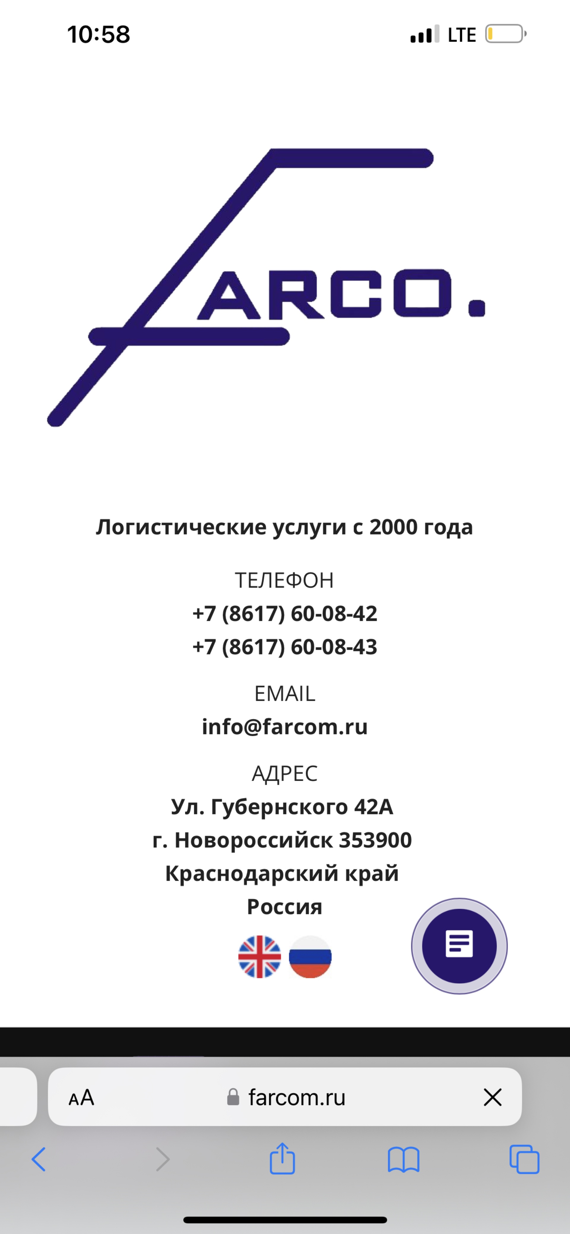 Фарко, транспортная компания, Губернского, 42а, Новороссийск — 2ГИС