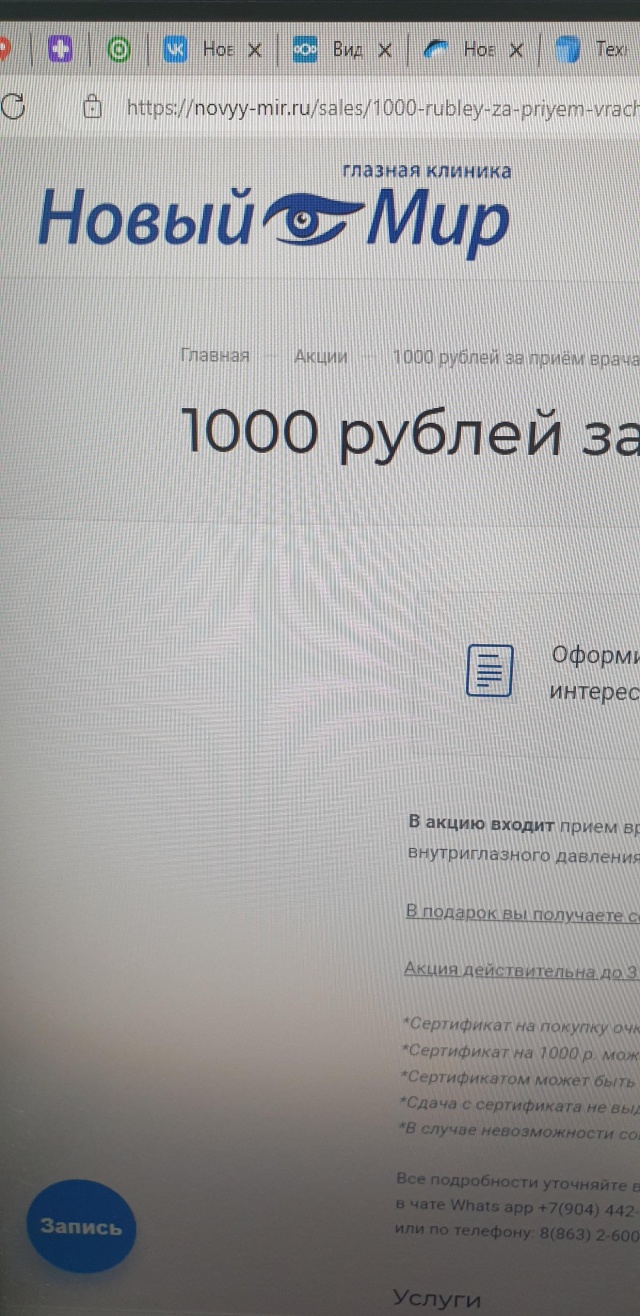 Новый мир, глазная клиника, проспект 40-летия Победы, 220, Ростов-на-Дону —  2ГИС