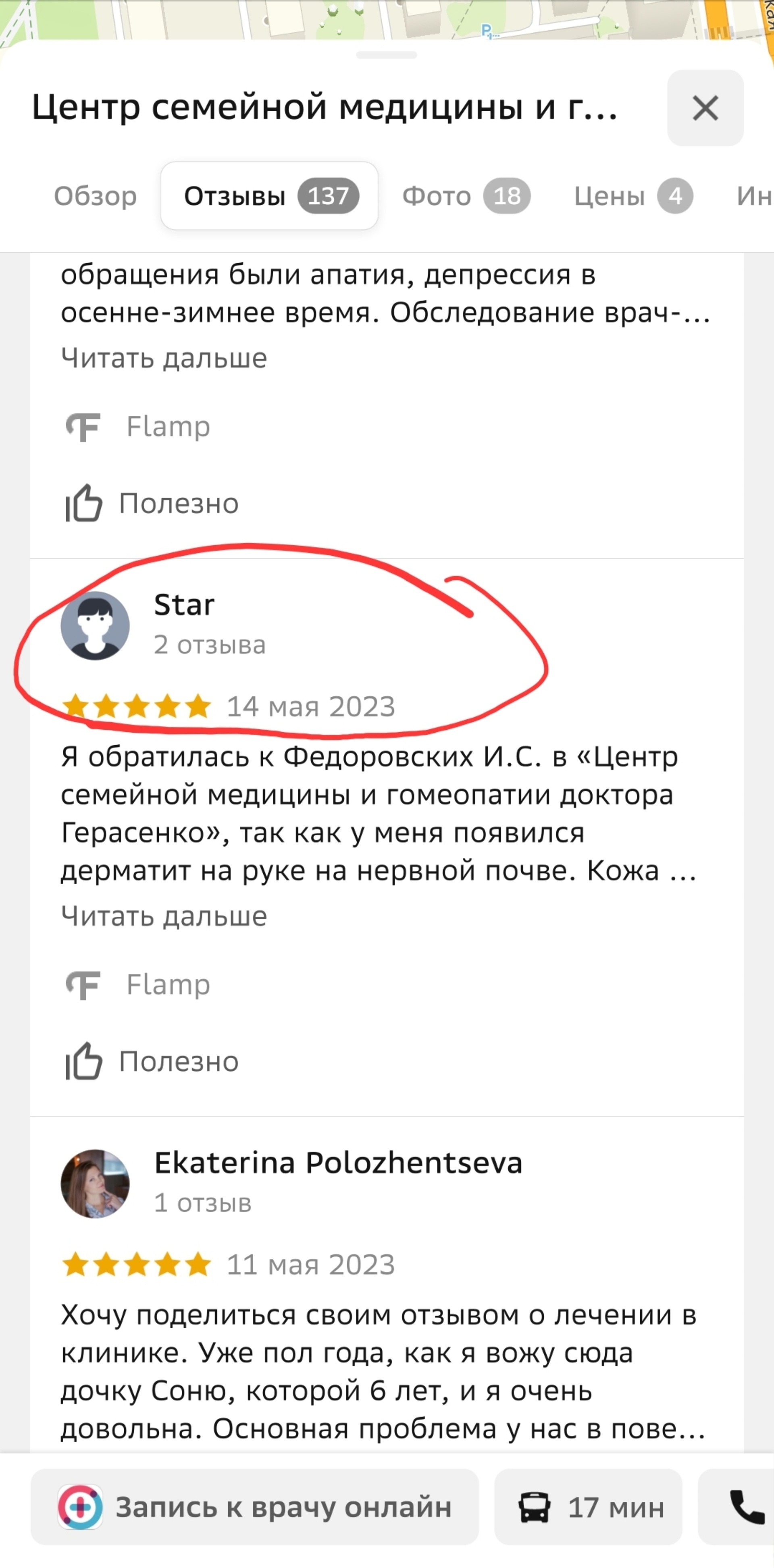 Центр семейной медицины и гомеопатии Герасенко, улица Гоголя, 42,  Новосибирск — 2ГИС