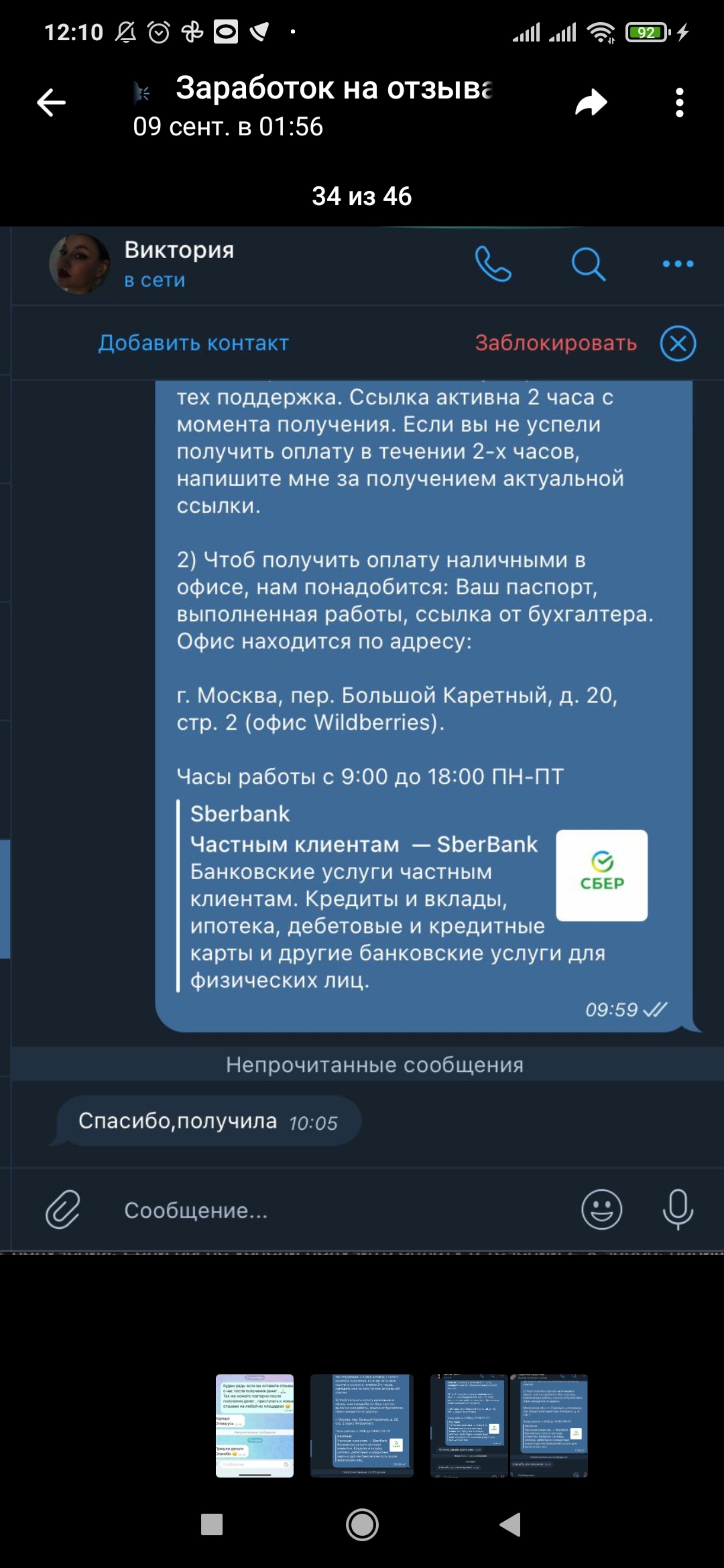 Вайлдберриз банк, Большой Каретный переулок, 20 ст2, Москва — 2ГИС