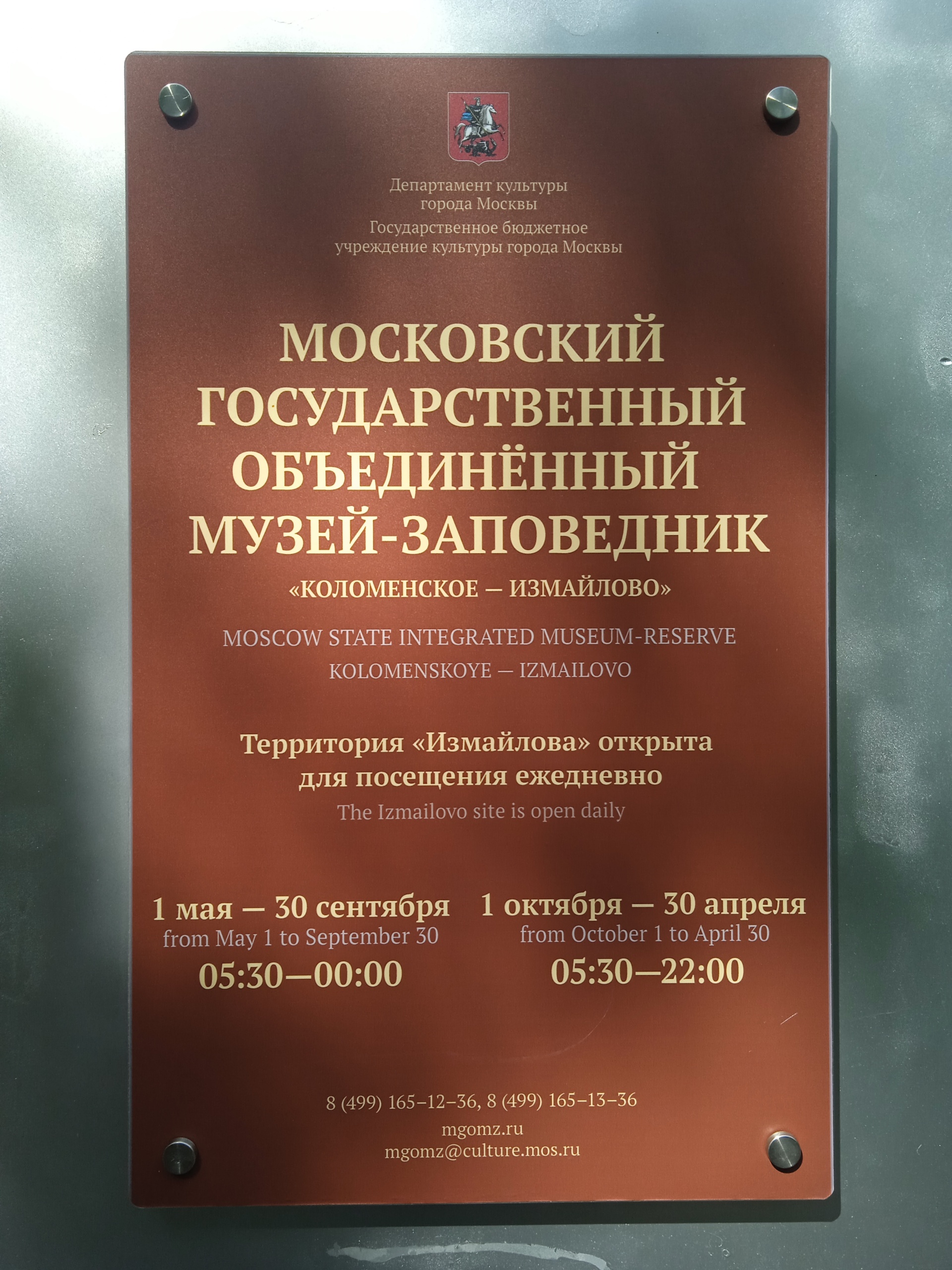 Московский государственный объединенный музей-заповедник территории  Измайлово, выставочный зал, Усадьба Измайлово, Городок им. Баумана, 2 ст13,  Москва — 2ГИС