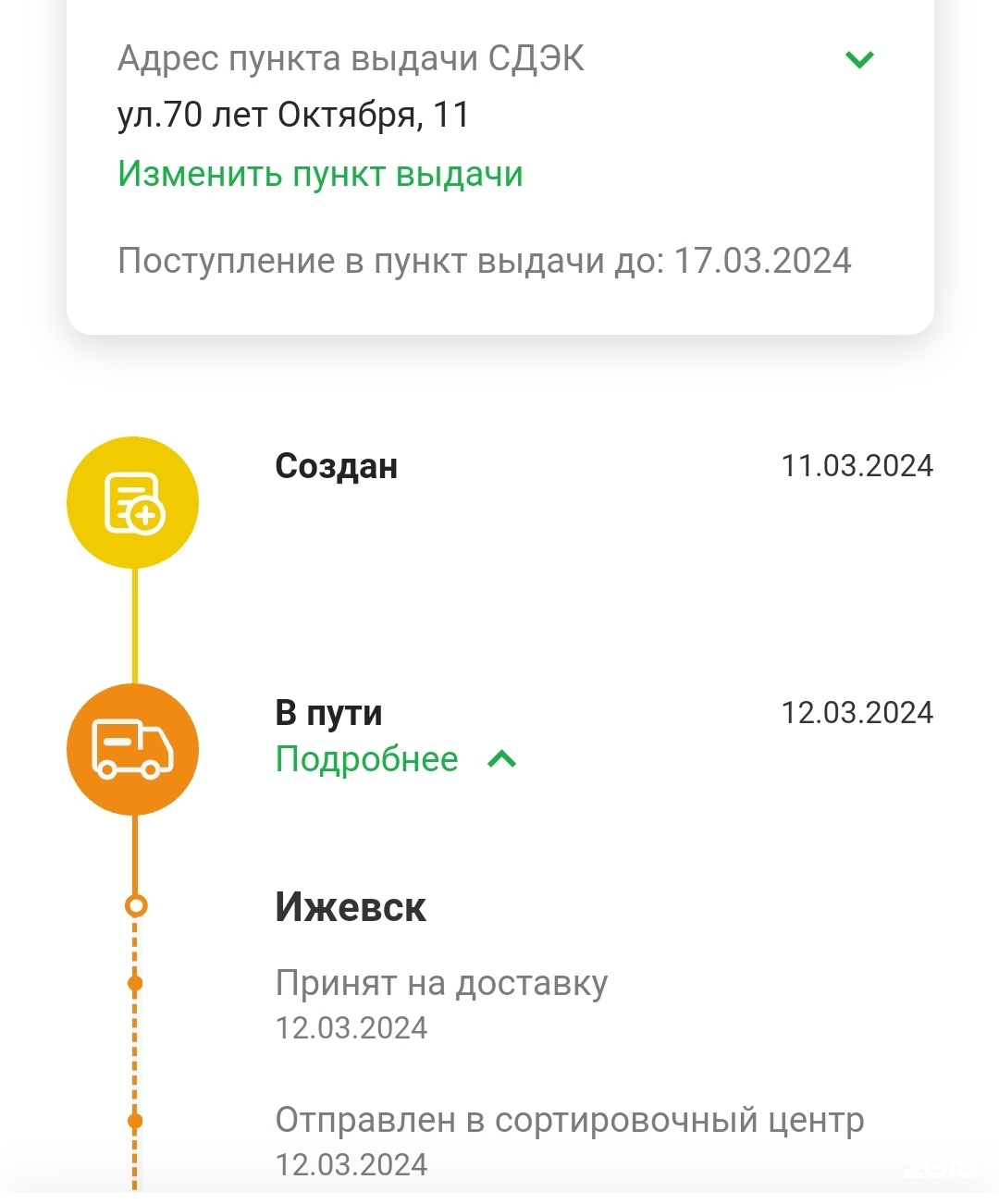 СДЭК, служба экспресс-доставки, улица 70 лет Октября, 11, Омск — 2ГИС