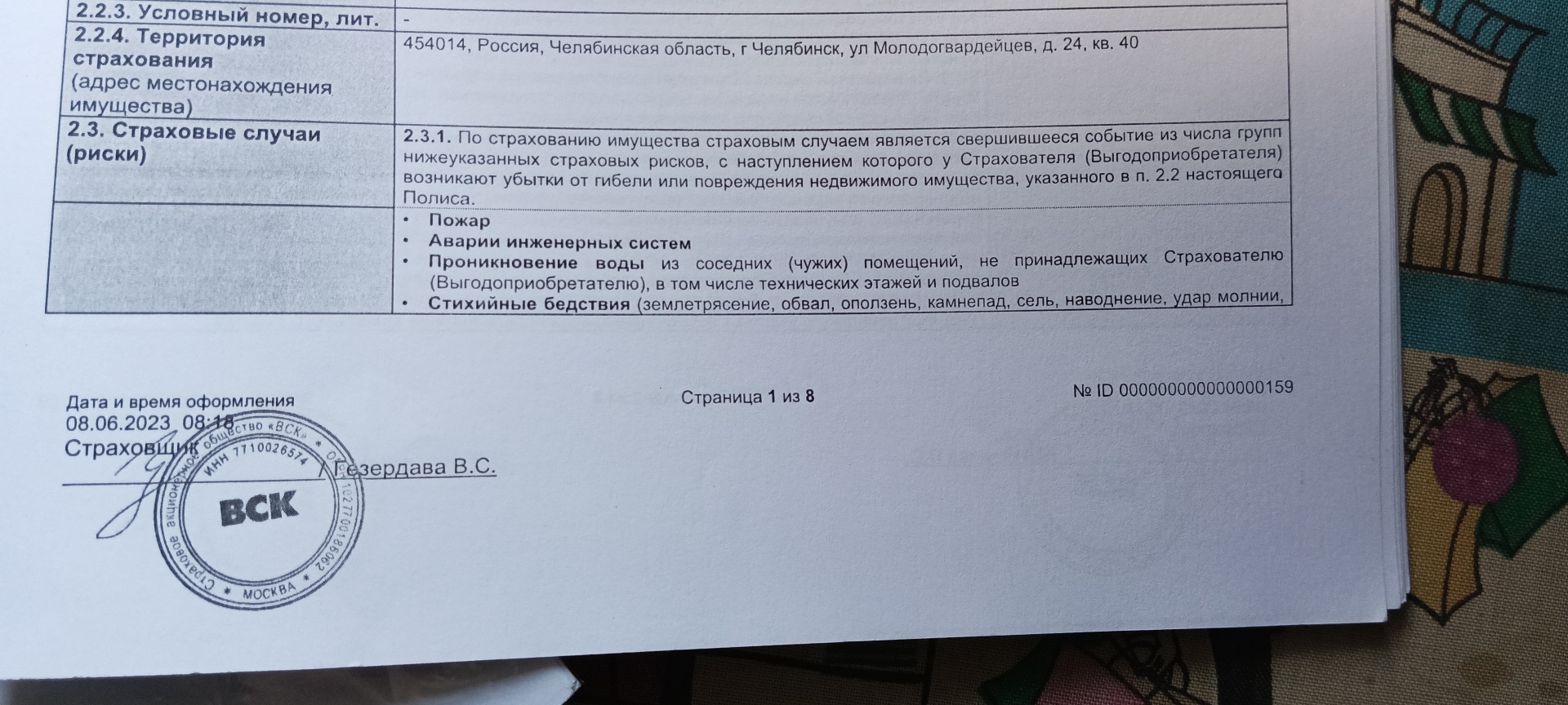 ВСК, отдел урегулирования претензий, Кожзаводская, 2а, Челябинск — 2ГИС