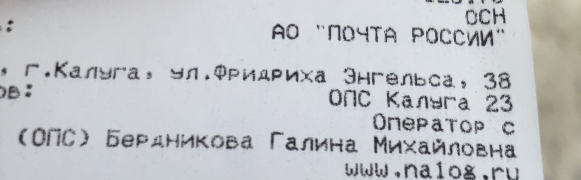 Почта России, отделение №23, Фридриха Энгельса, 38, Калуга — 2ГИС