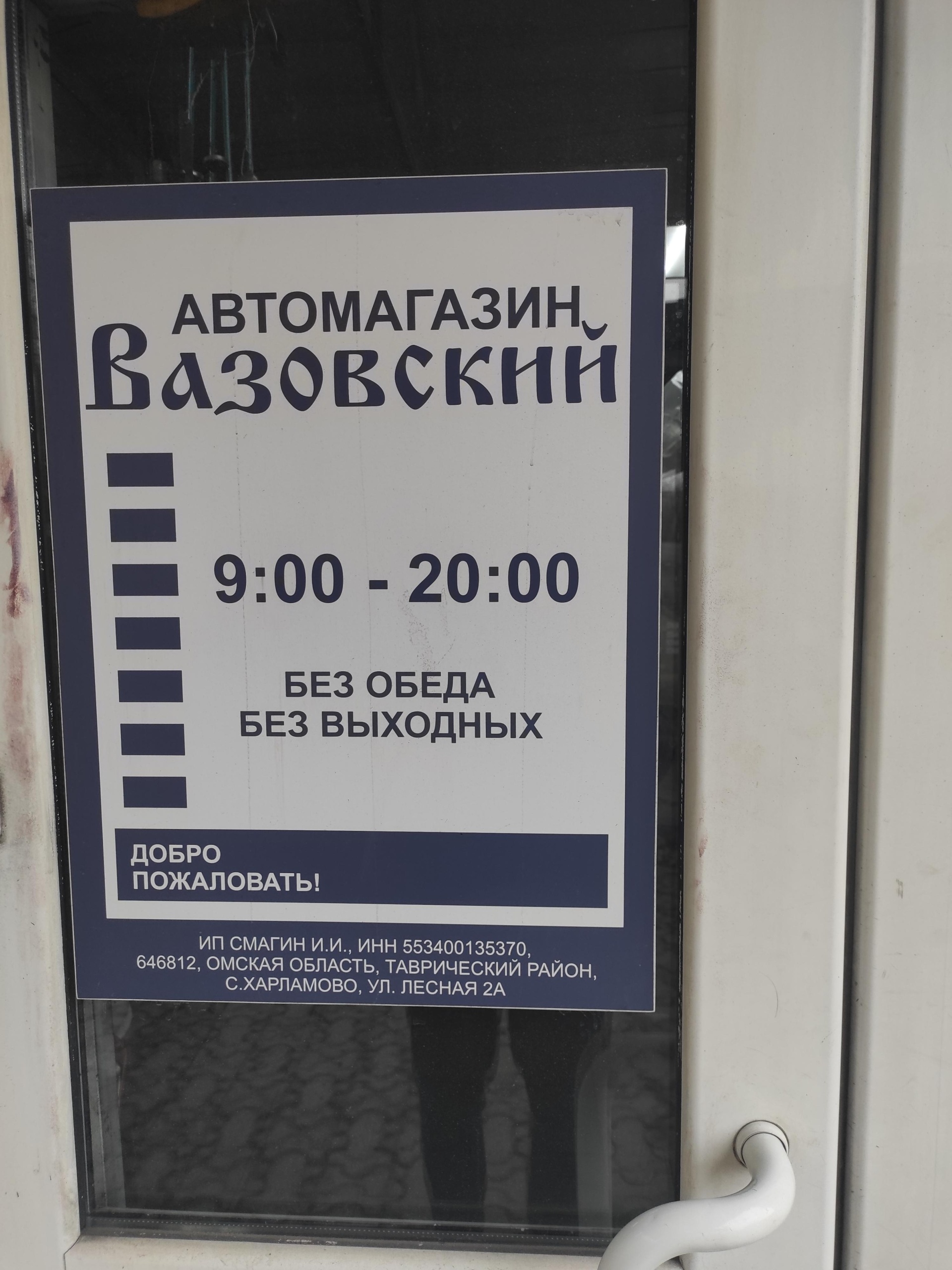 Вазовский, оптово-розничная база, Молодёжная 3-я, 49/2, Омск — 2ГИС