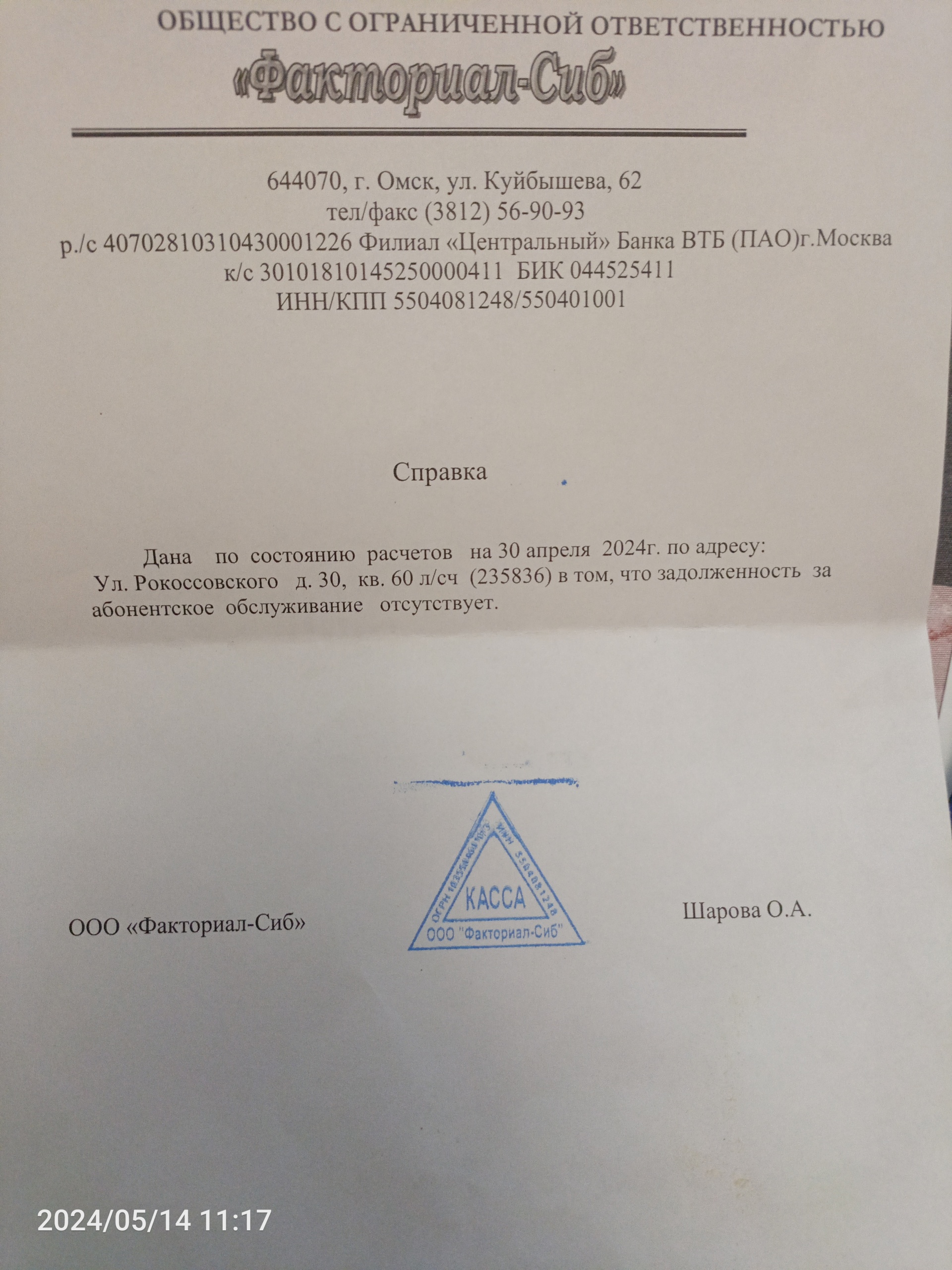 Факториал-Сиб, торгово-сервисная компания, Куйбышева, 62, Омск — 2ГИС