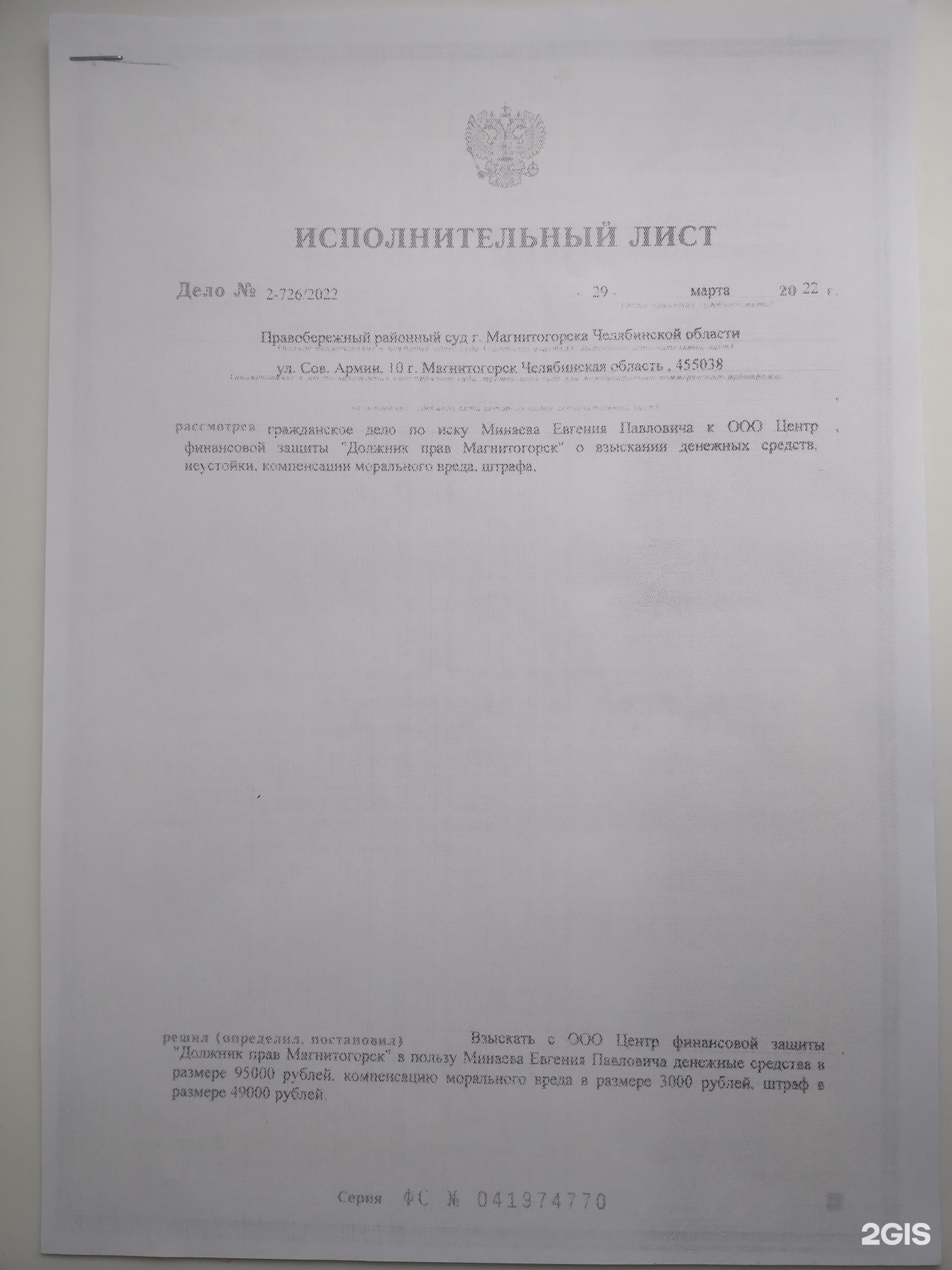 Должник прав, юридическая компания, проспект Ленина, 98/1, Магнитогорск —  2ГИС