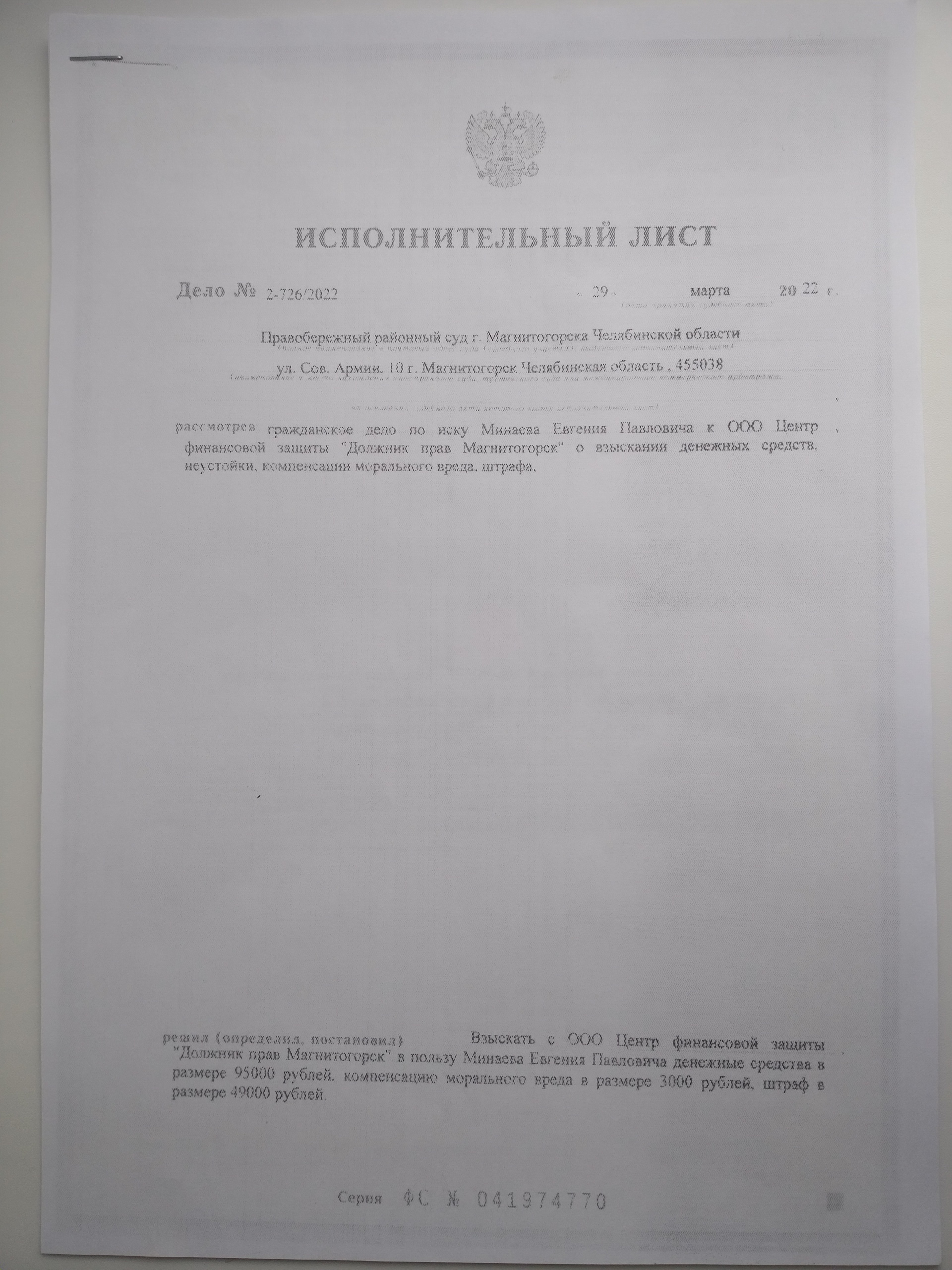 Должник прав, юридическая компания, проспект Ленина, 98/1, Магнитогорск —  2ГИС