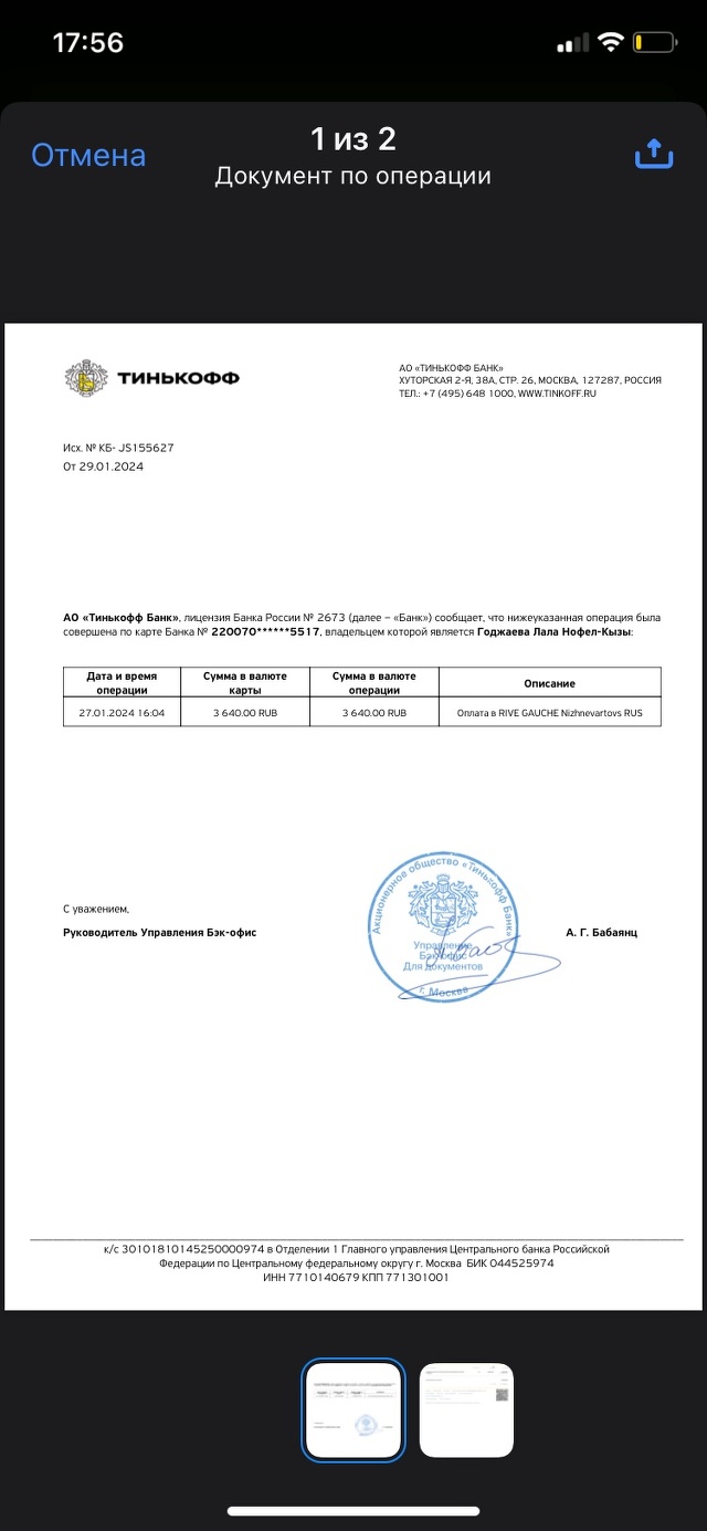 Рив Гош, магазин парфюмерии и косметики, МК Европа-Сити, улица Чапаева, 27,  Нижневартовск — 2ГИС