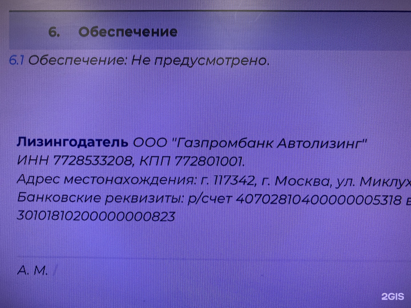 Газпромбанк Автолизинг, лизинговая компания, Октябрьской Революции, 78, Уфа  — 2ГИС