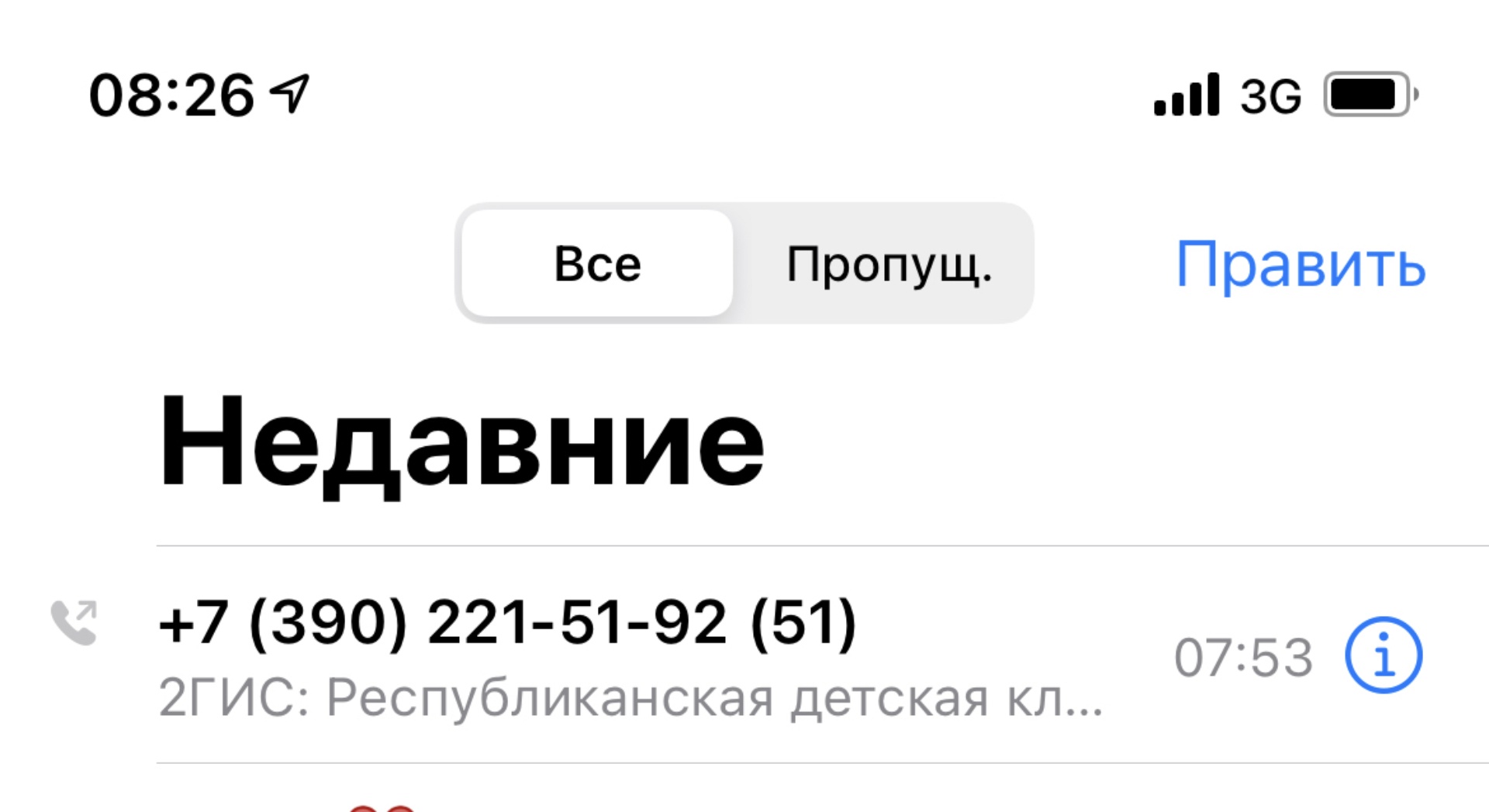 Отзывы о Поликлиническое отделение №3, улица Кати Перекрещенко, 1Б, Абакан  - 2ГИС