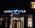 Притомье: отзыв от Юлия Пономарева