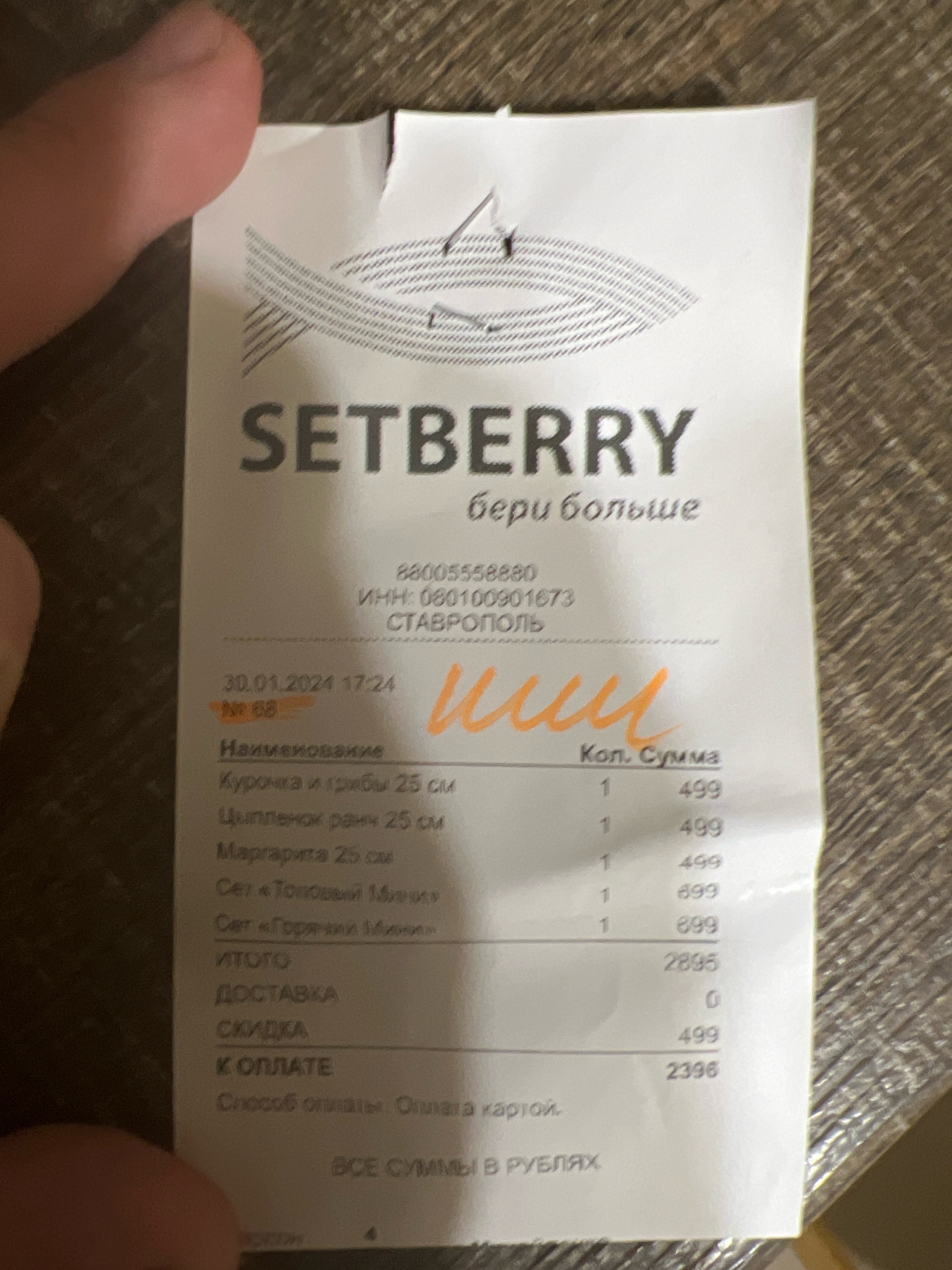 Setberry, служба доставки, Тухачевского, 24/2, Ставрополь — 2ГИС