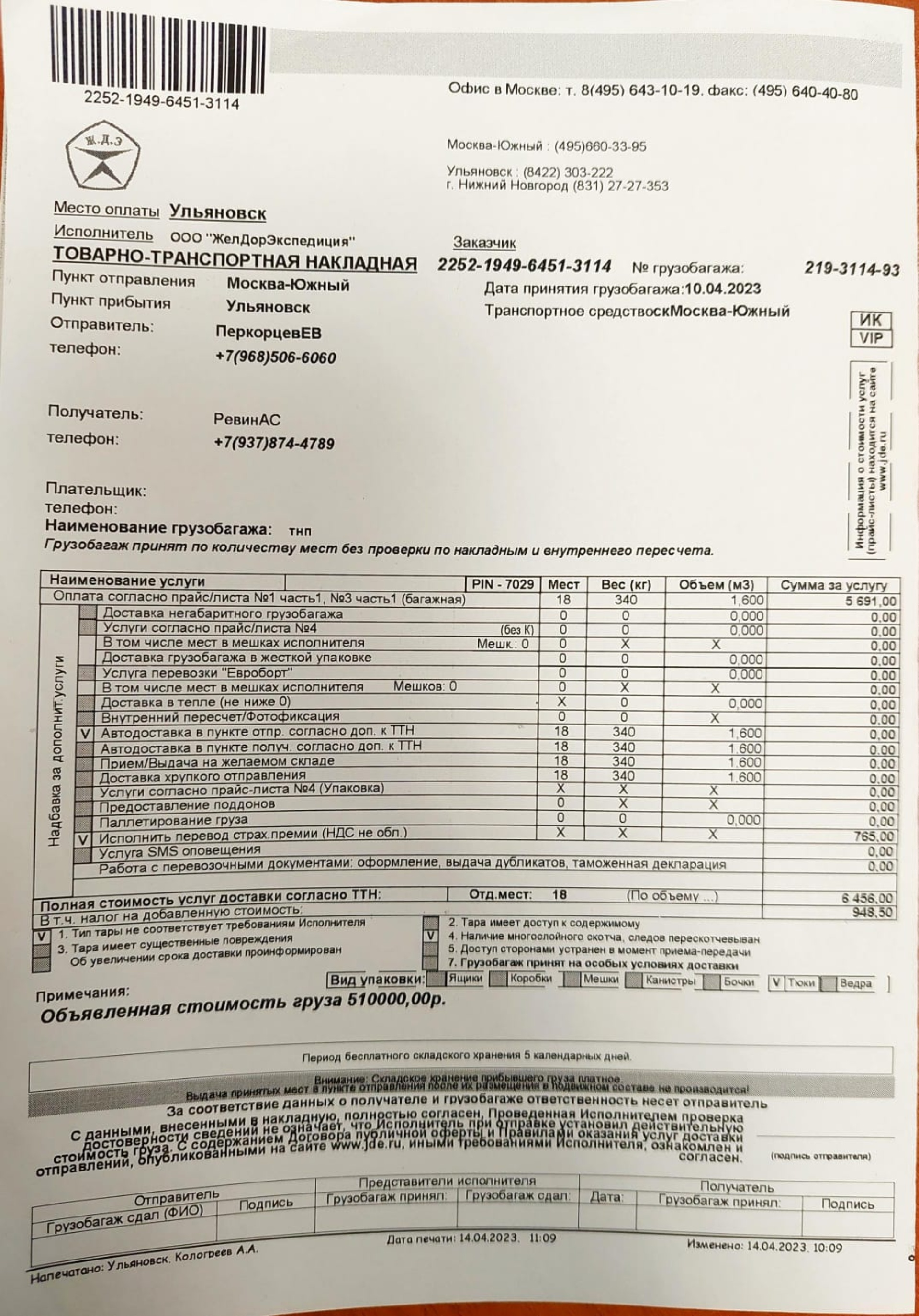 ЖелДорЭкспедиция, транспортная компания, Московское шоссе, 9а, Ульяновск —  2ГИС