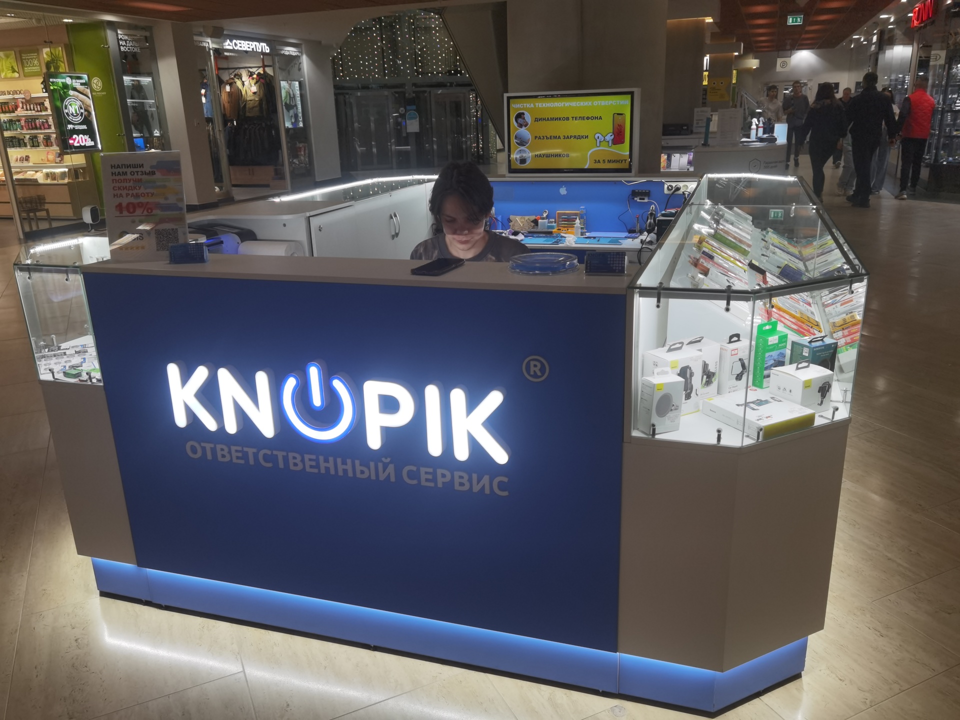 Knopik, сервисный центр - цены и каталог товаров в Хабаровске, ТРЦ BROSKO  MALL, Пионерская улица, 2в — 2ГИС