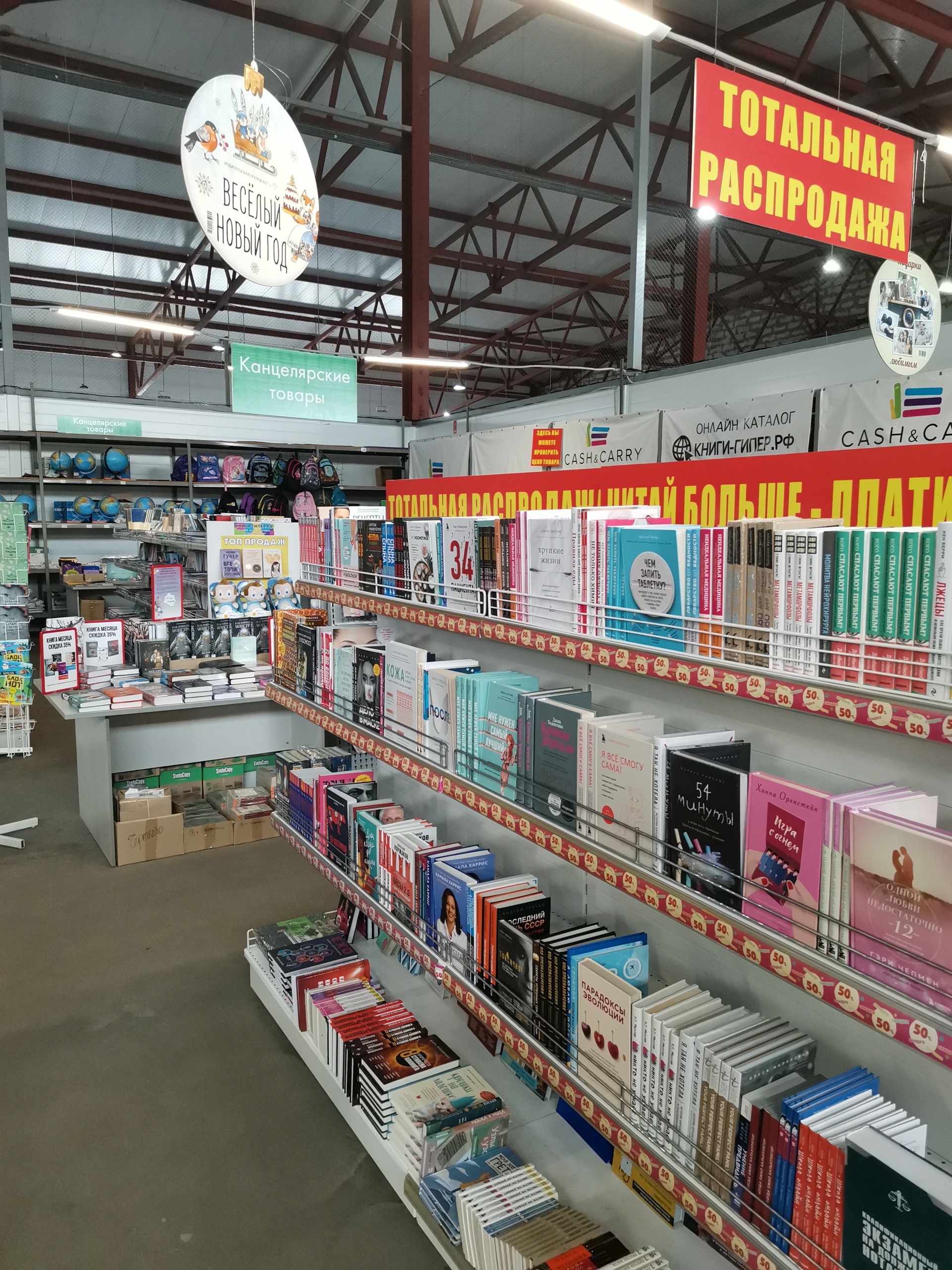 Cash & Carry, книжный гипермаркет, Страны Советов, 44в, Ростов-на-Дону —  2ГИС