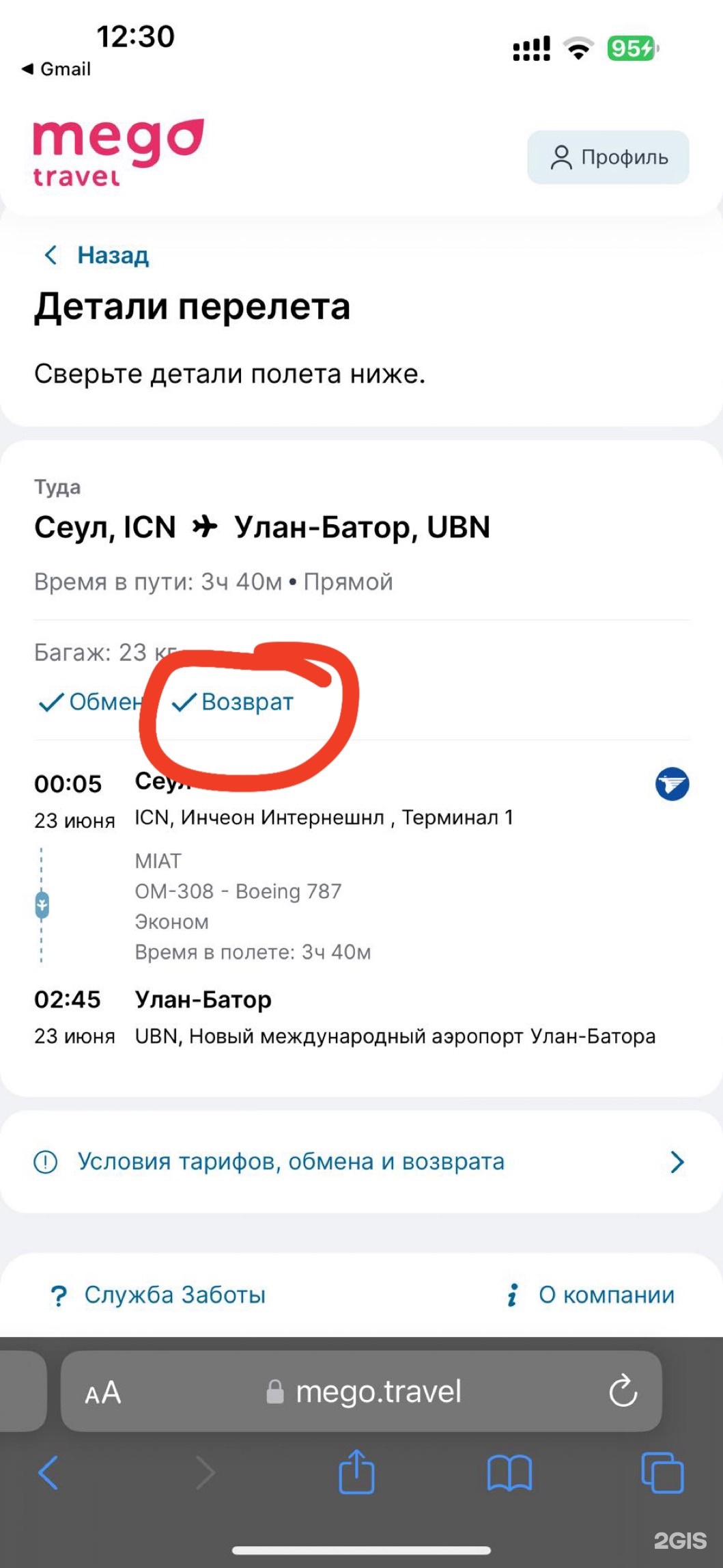 Mega Travel Авиабилеты Купить Онлайн